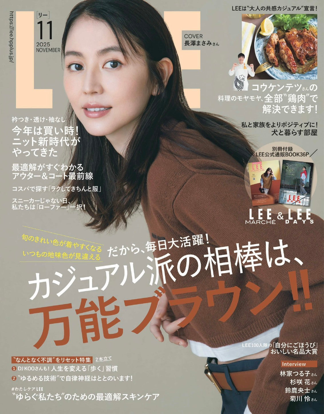 LEE11月号で取り上げていただきました。