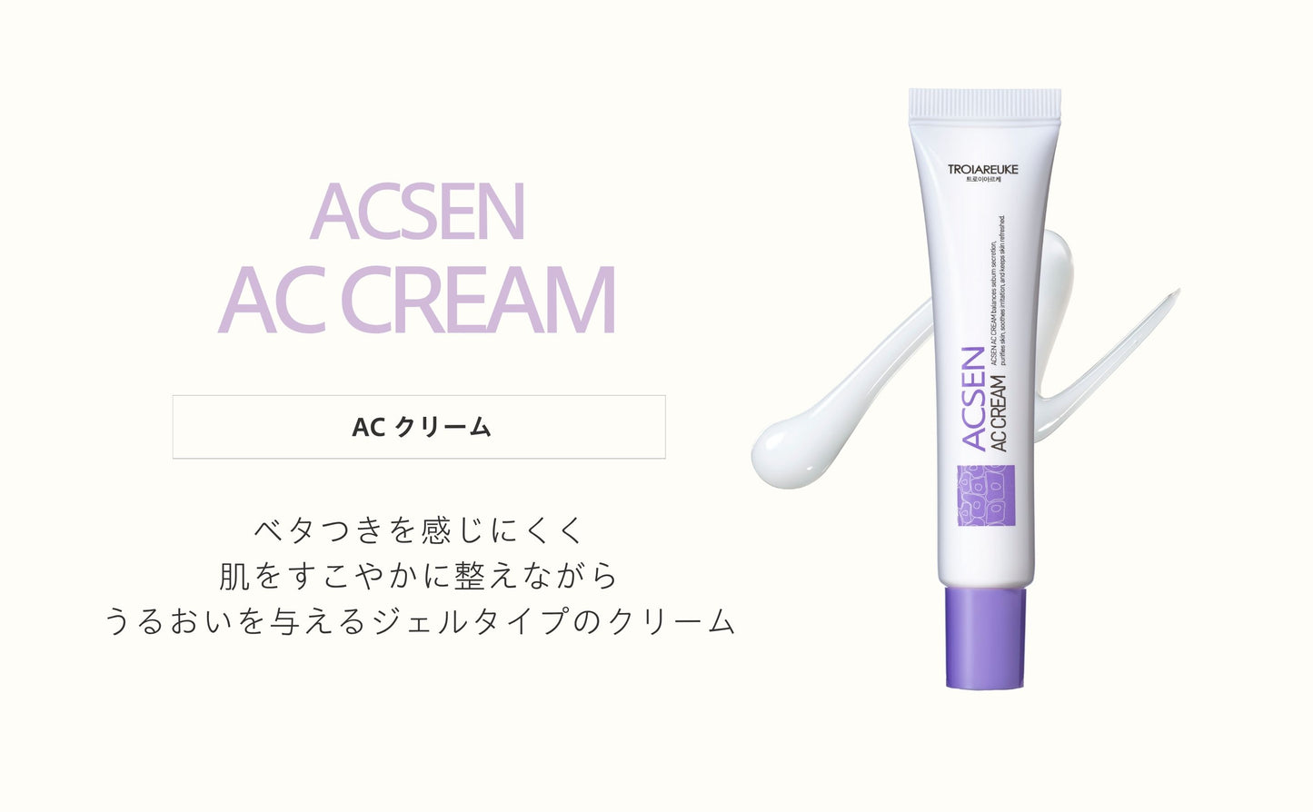 ACクリーム 25ml