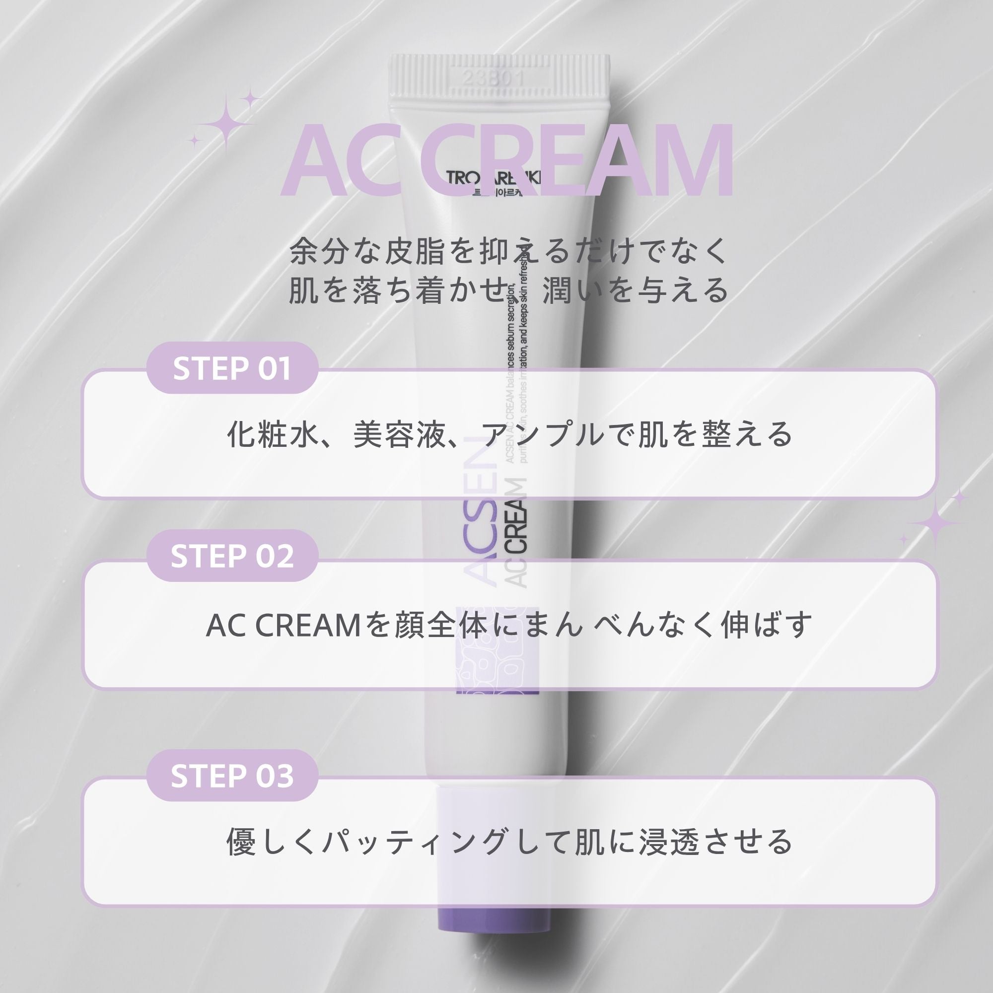 【ACSEN】ACクリーム 25ml