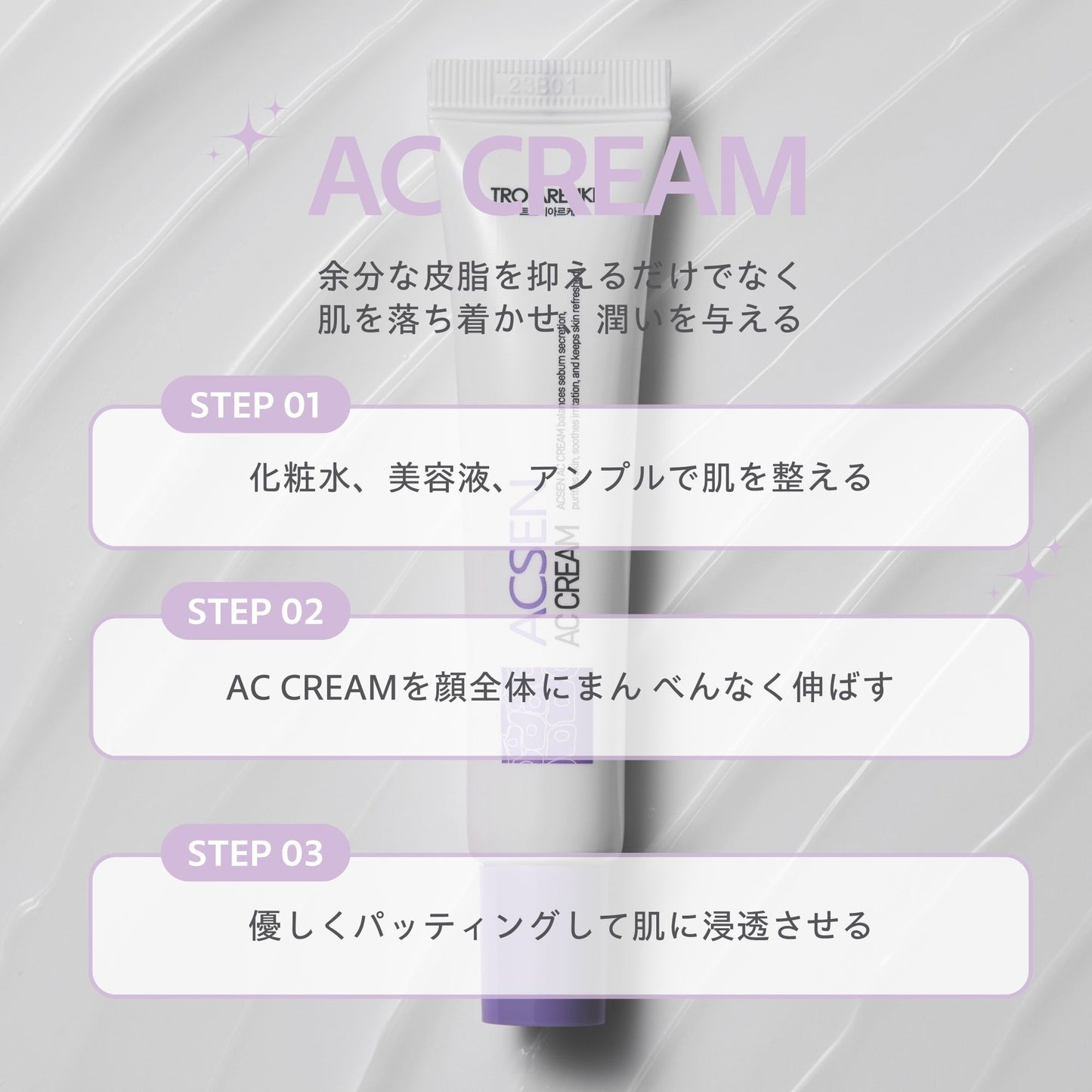 ACクリーム 25ml