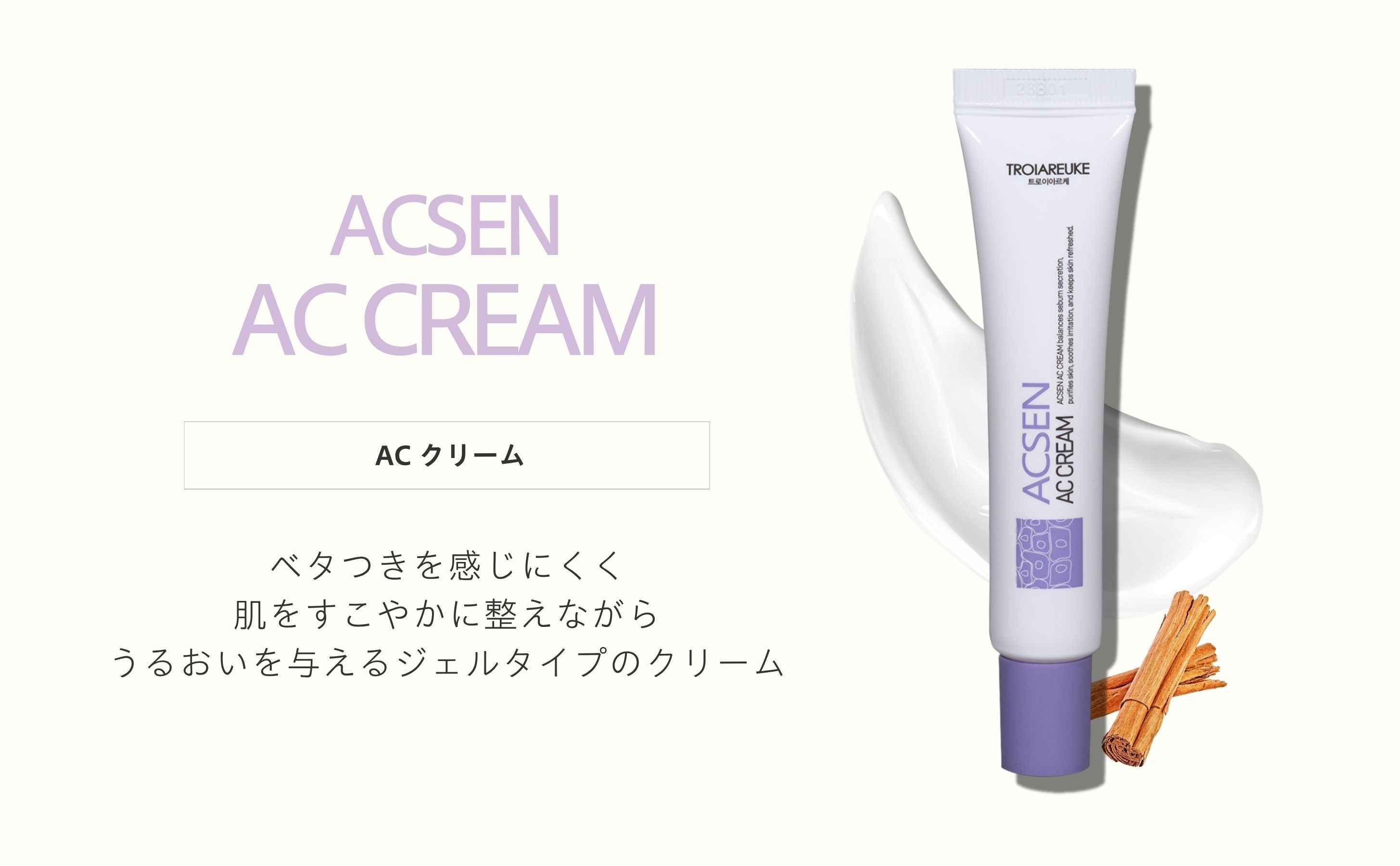 【ACSEN】ACクリーム 25ml