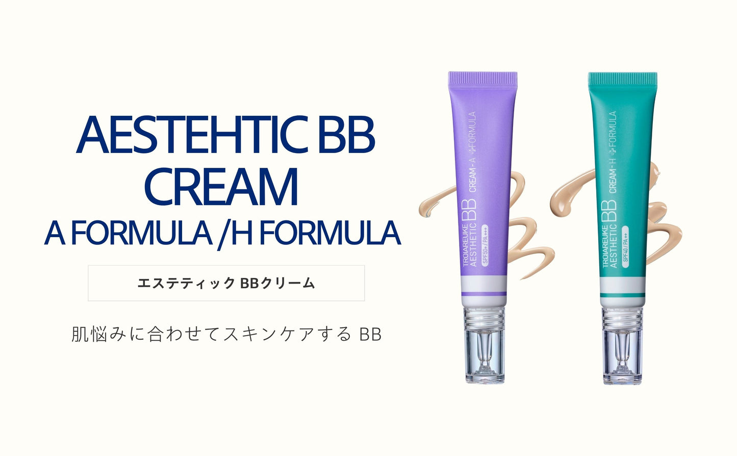 エステティック BBクリーム 15ml
