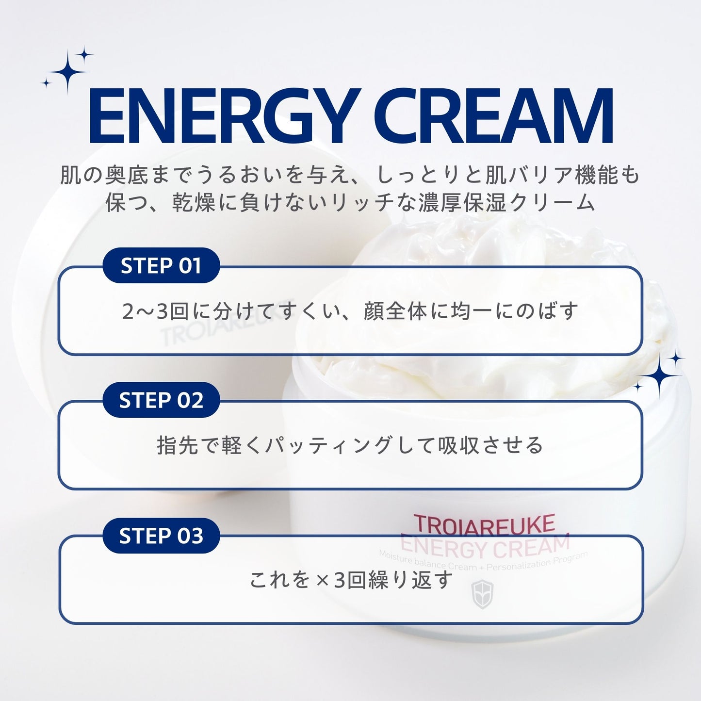 エナジークリーム 125ml
