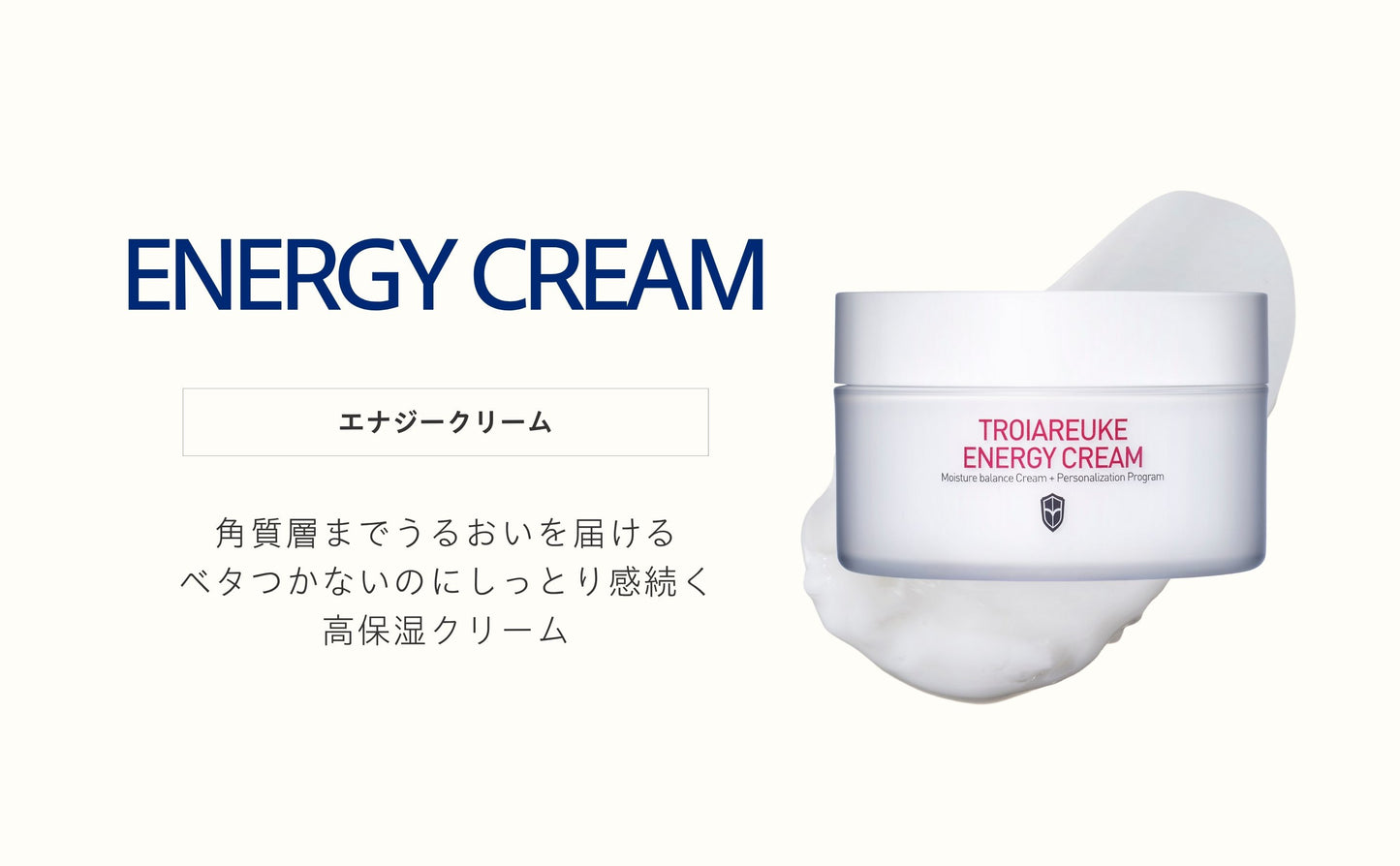 エナジークリーム 125ml