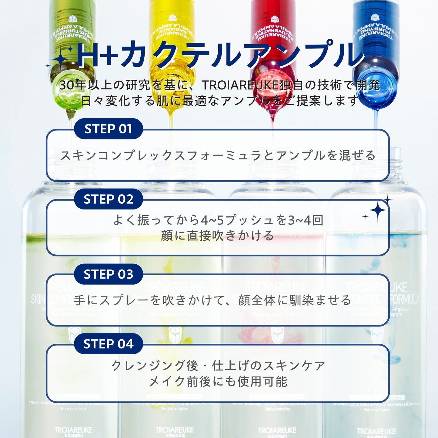 【1+1キャンペーン】H+カクテルアンプル 70ml