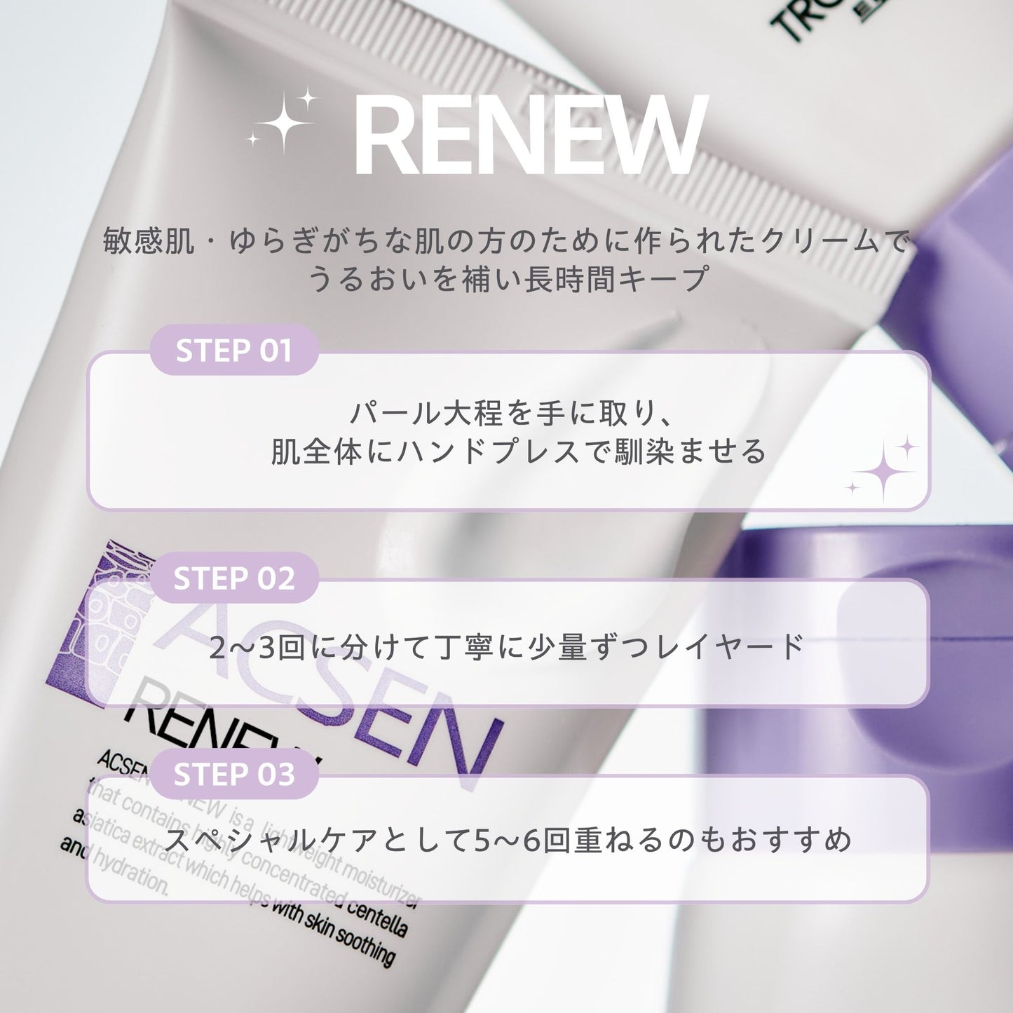 リニュー