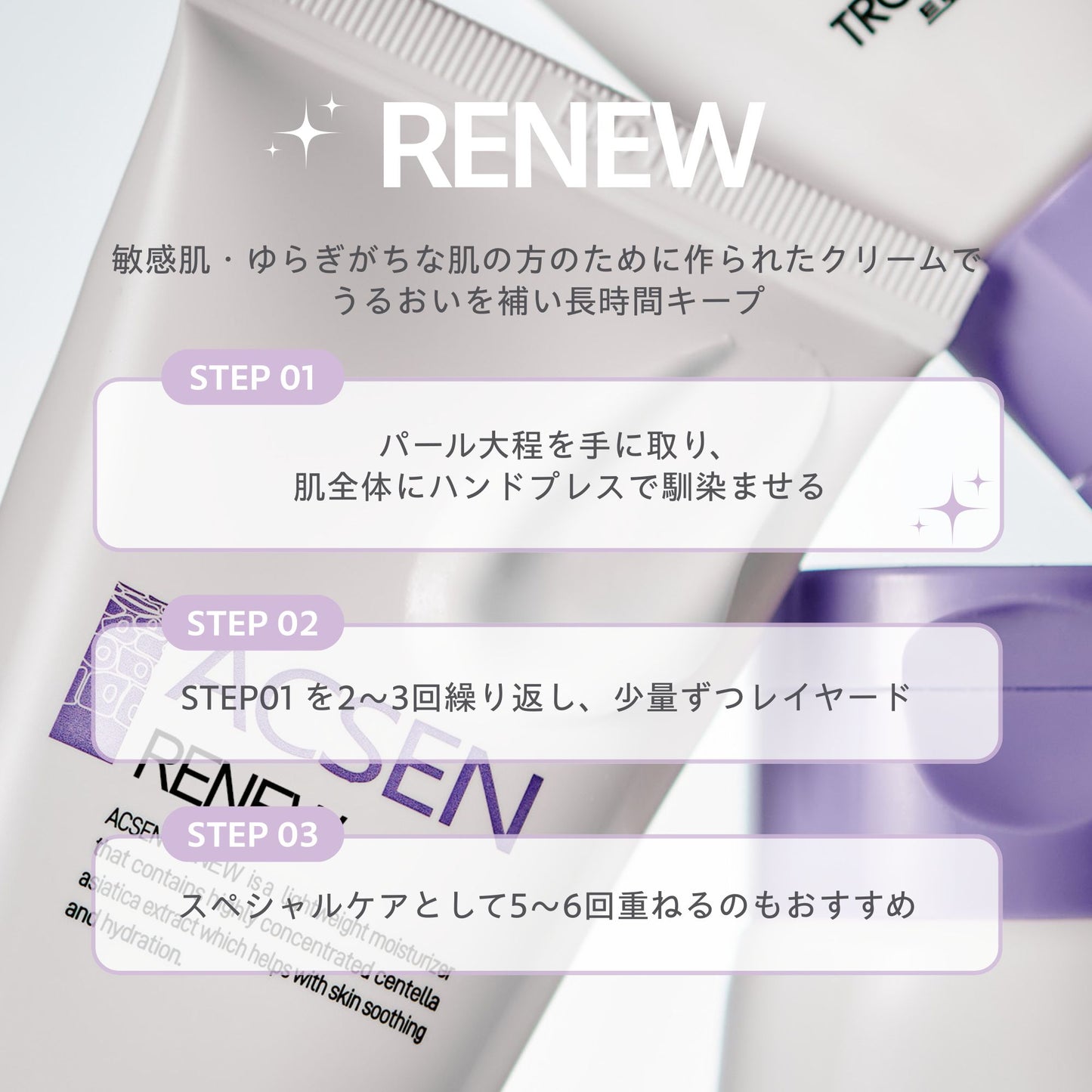 リニュー