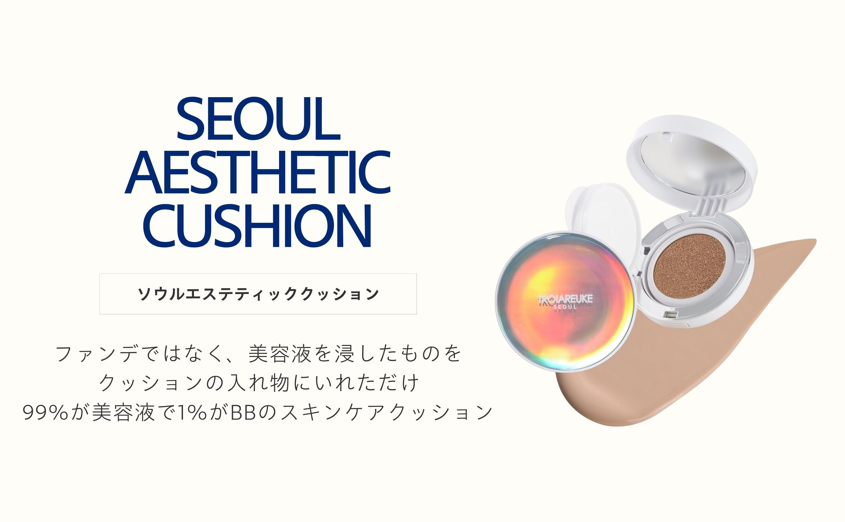 SEOUL エステティッククッション SPF50+/PA+++