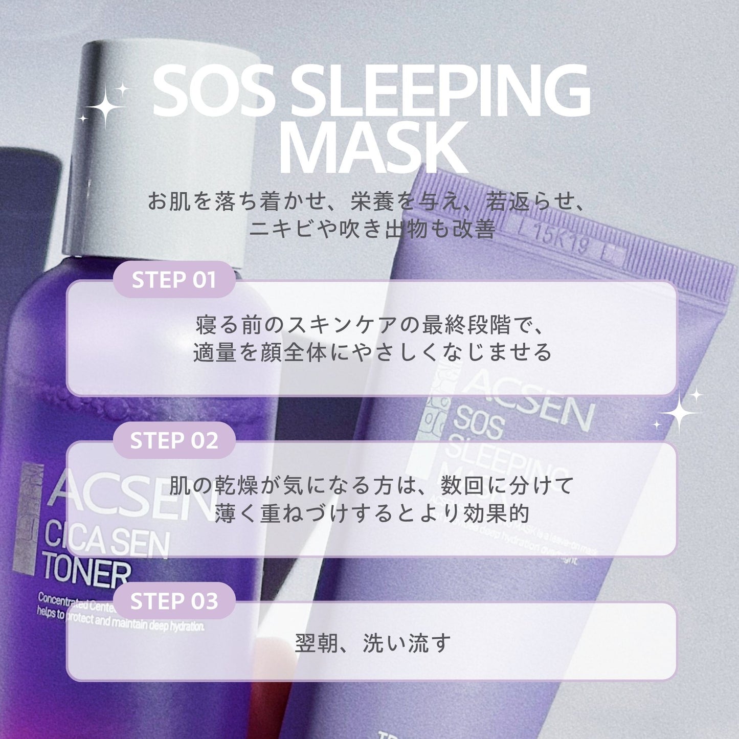 SOS スリーピングマスク 50ml