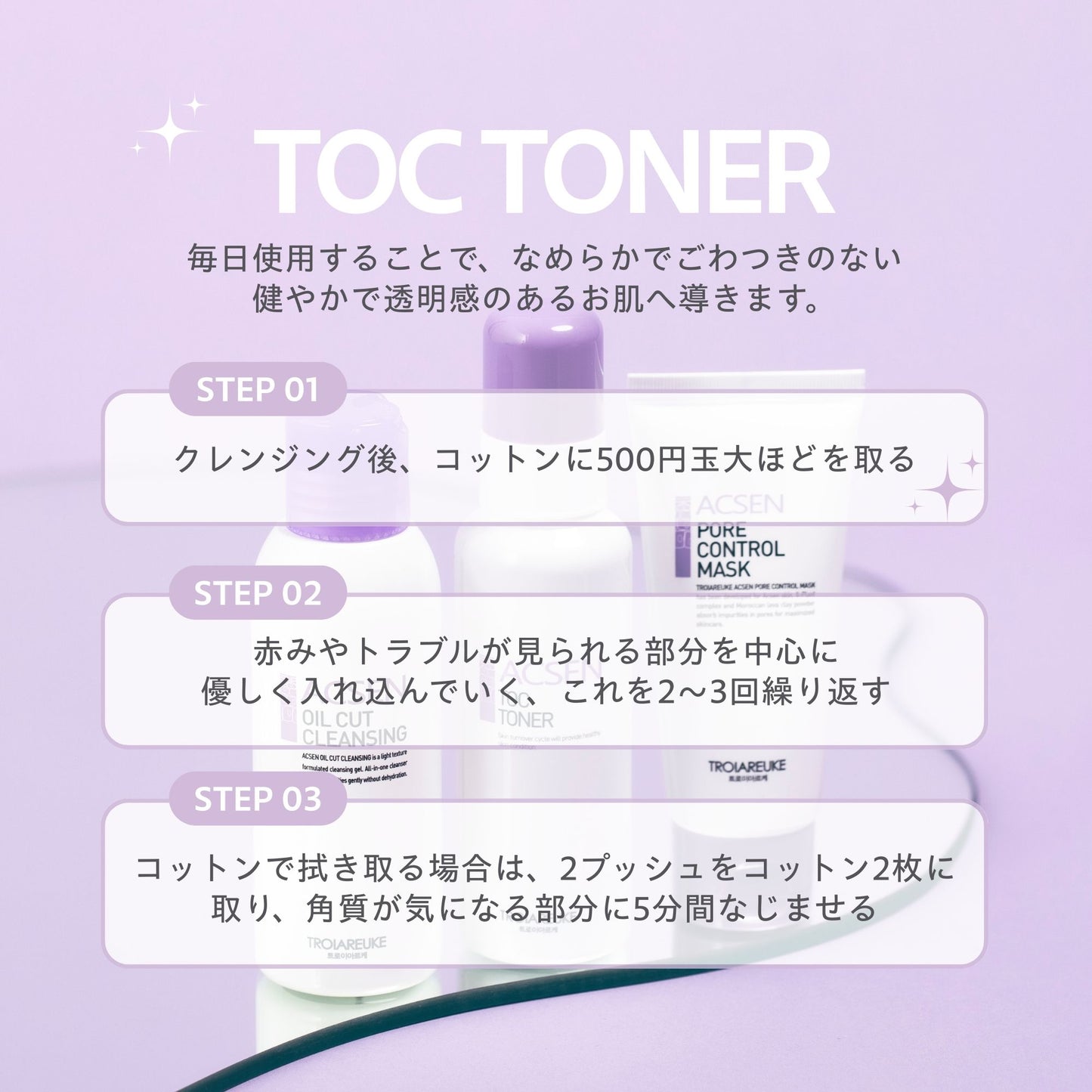 TOC トナー 100ml