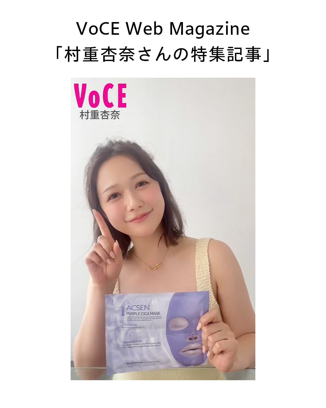 VoCE Web Magazineで取り上げていただきました。