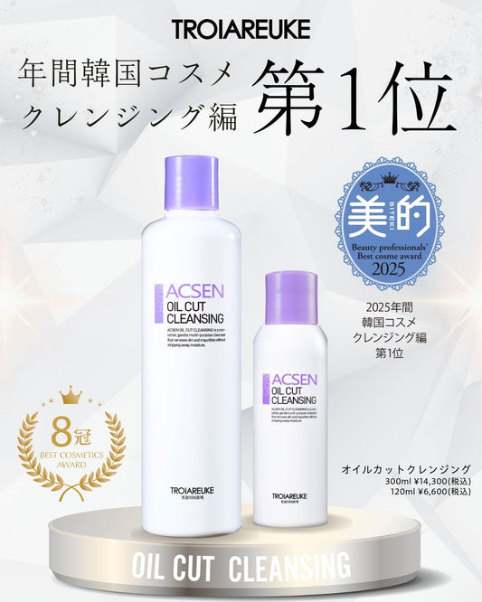 【美的 年間ベスコス受賞】オイルカットクレンジングが堂々の1位受賞！