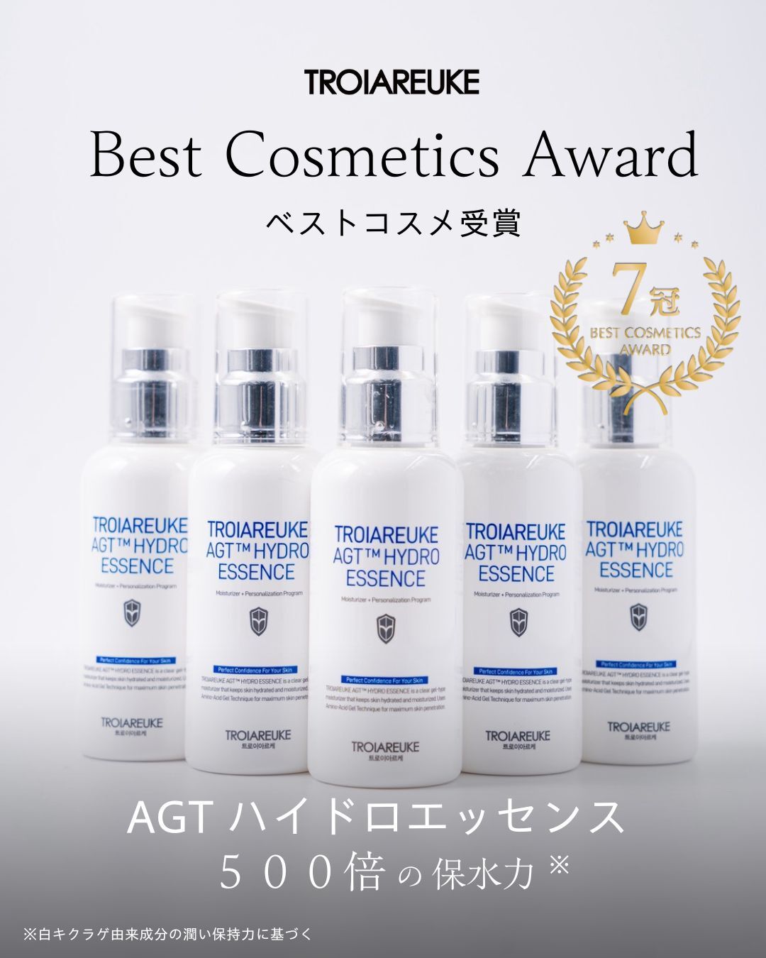 【ViViコスメアワード受賞】Z世代が選んだ「塗るポカリ」AGTハイドロエッセンスが2位獲得！