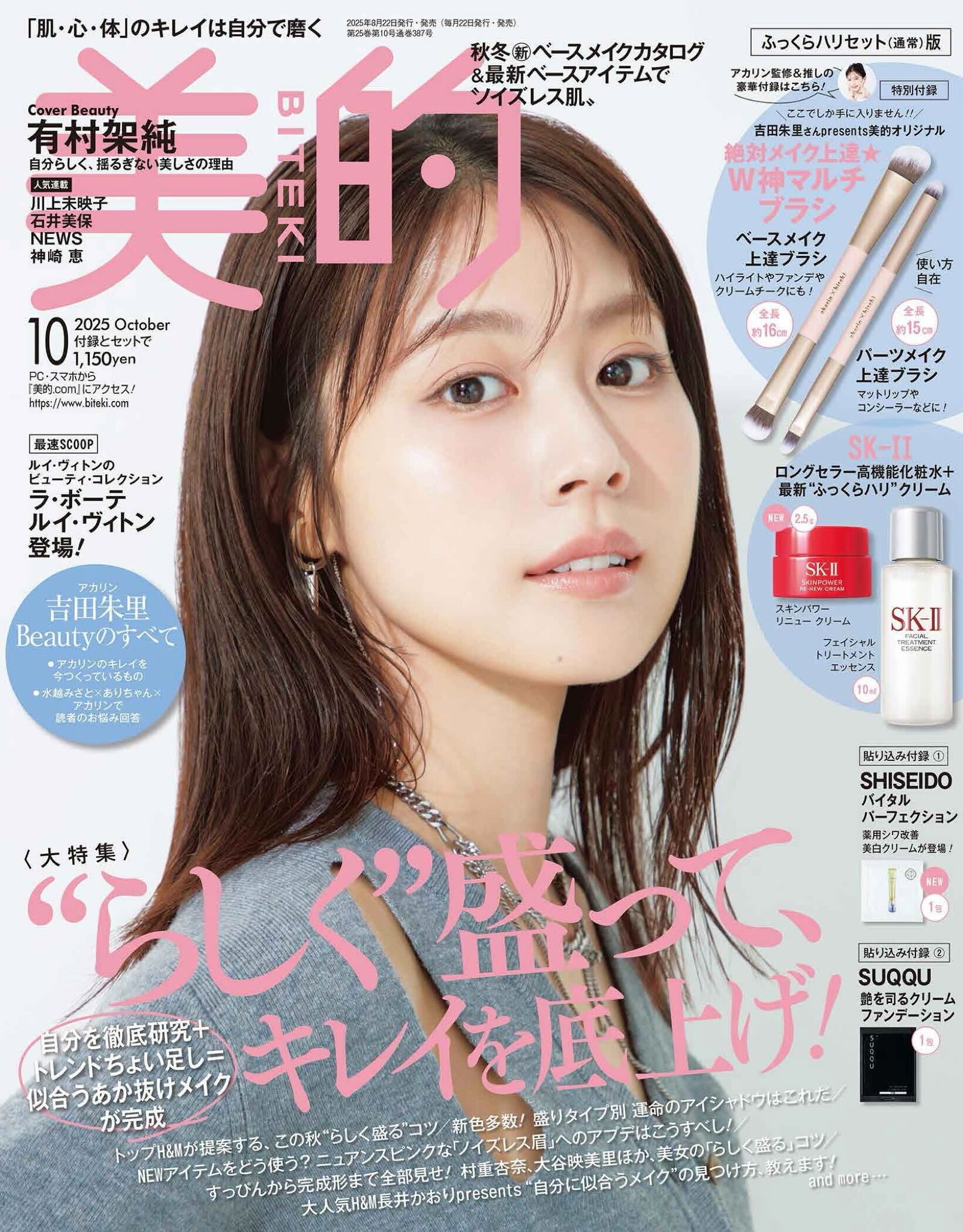 美的10月号で取り上げていただきました。