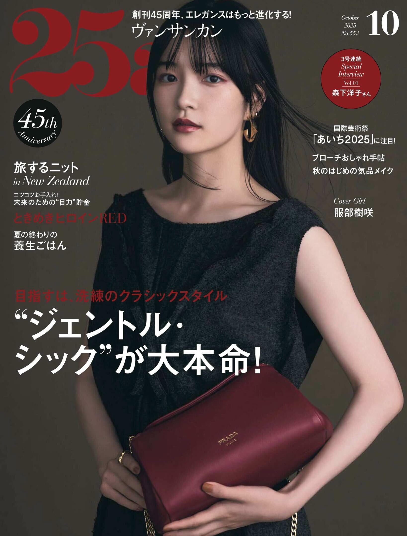 25ans10月号で取り上げていただきました。
