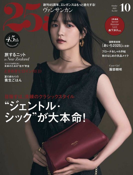 25ans10月号で取り上げていただきました。