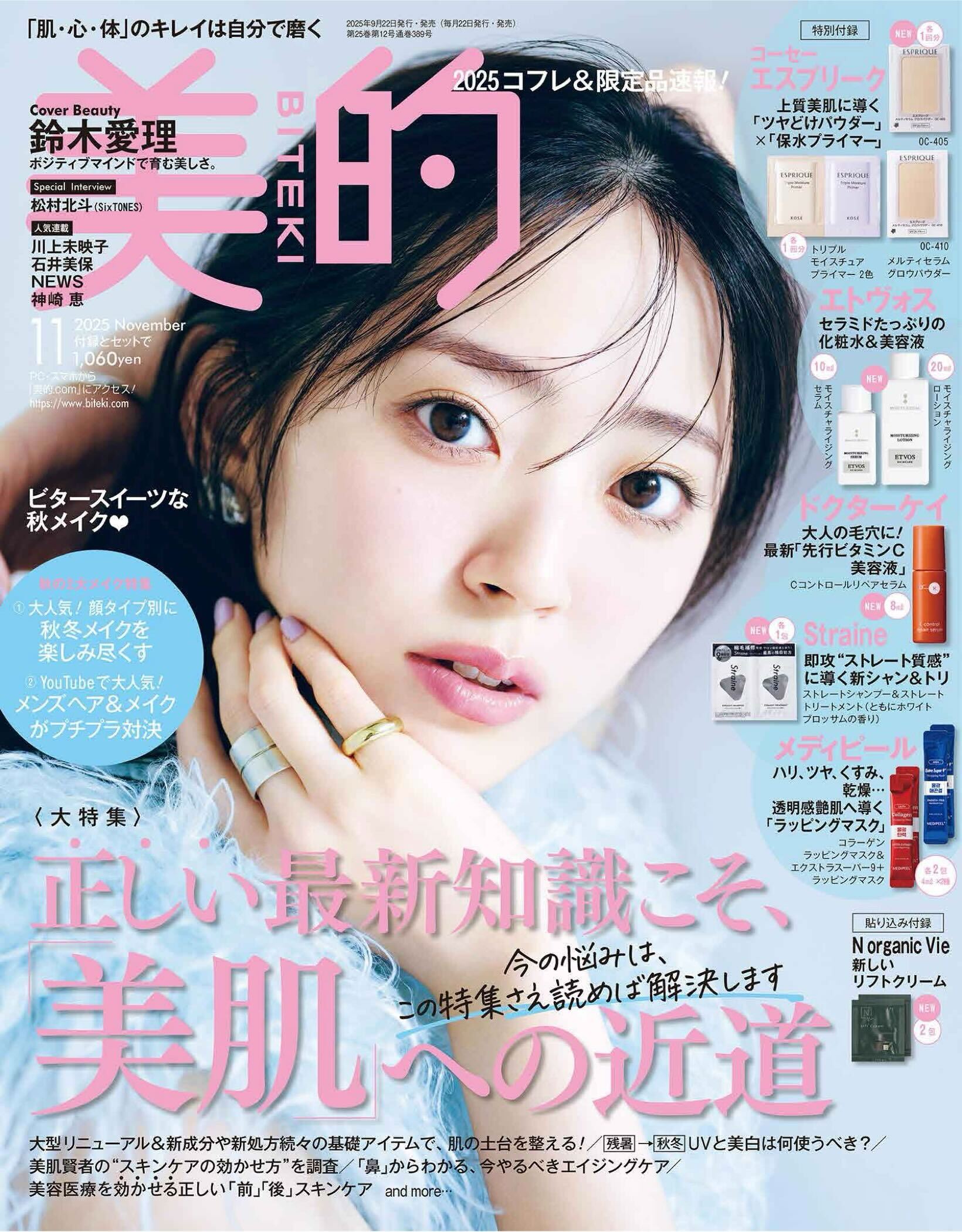 美的11月号で取り上げていただきました。