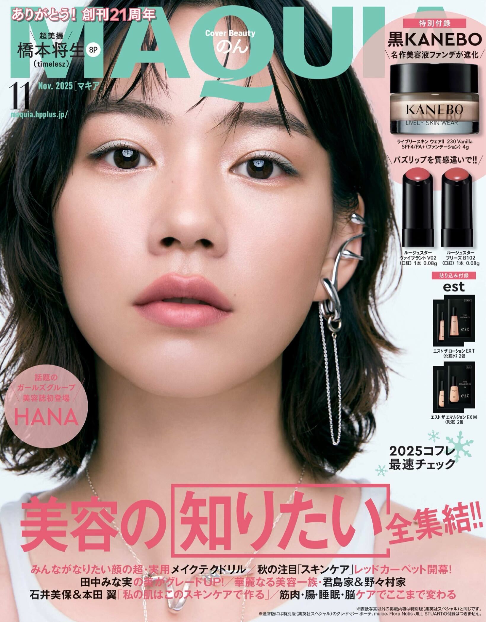 MAQUIA11月号で取り上げていただきました。