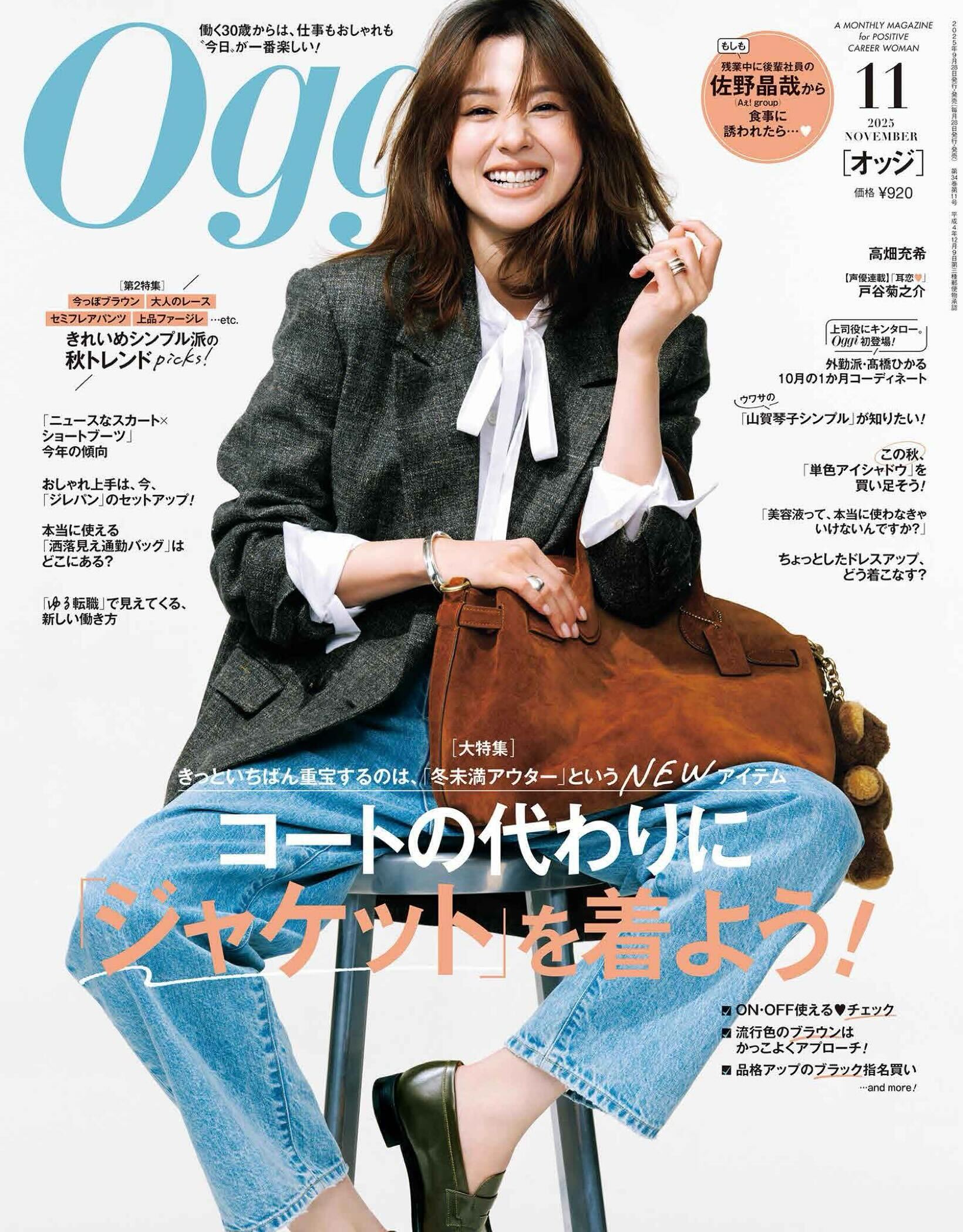Oggi11月号で取り上げていただきました。