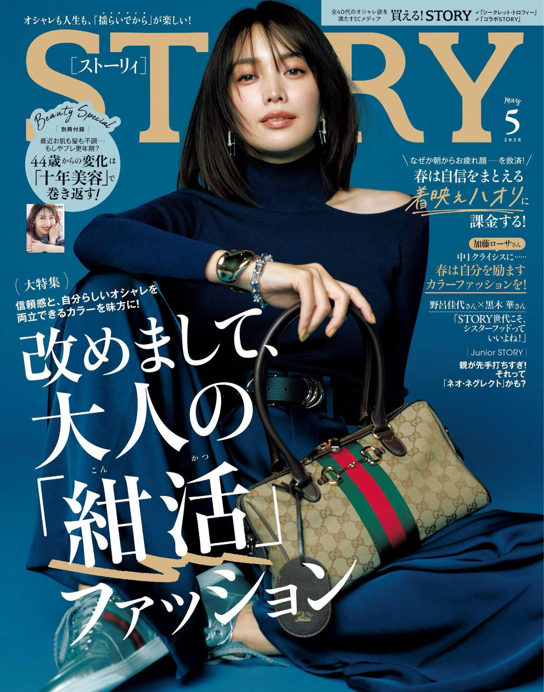 STORY 5月号で取り上げていただきました。
