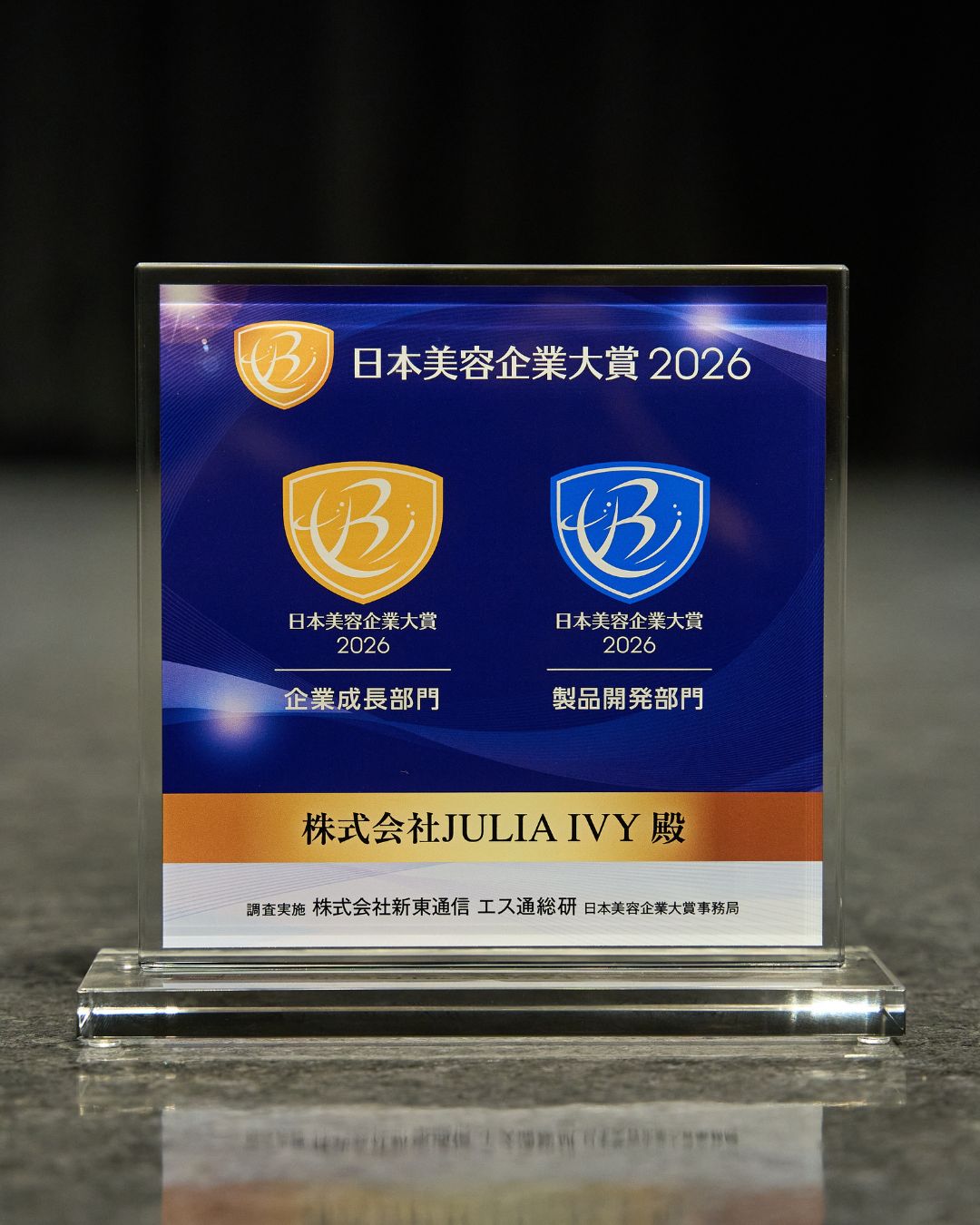 【プレスリリース配信】「日本美容企業大賞2026」にて3年連続ダブル受賞いたしました