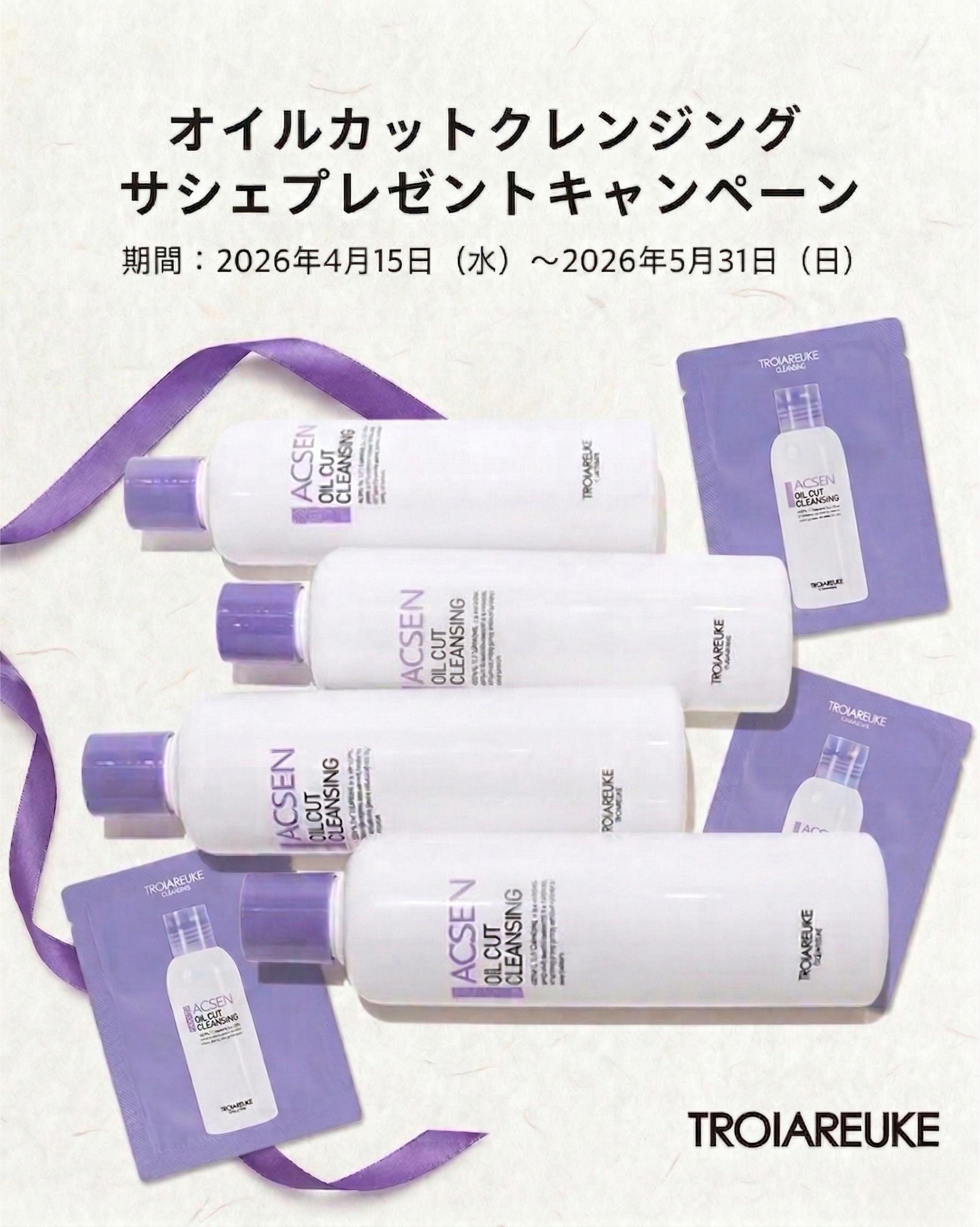 【サシェプレゼント】全商品対象！肌管理の土台を作る「AIクレンジング」