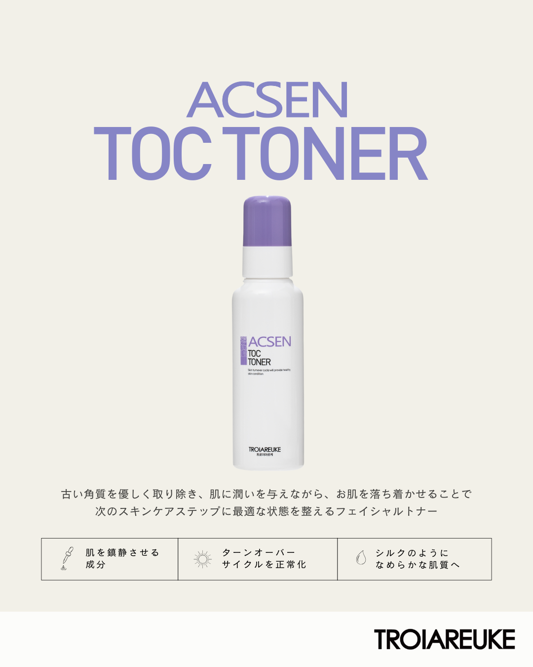 ACSEN TOC トナー 100ml