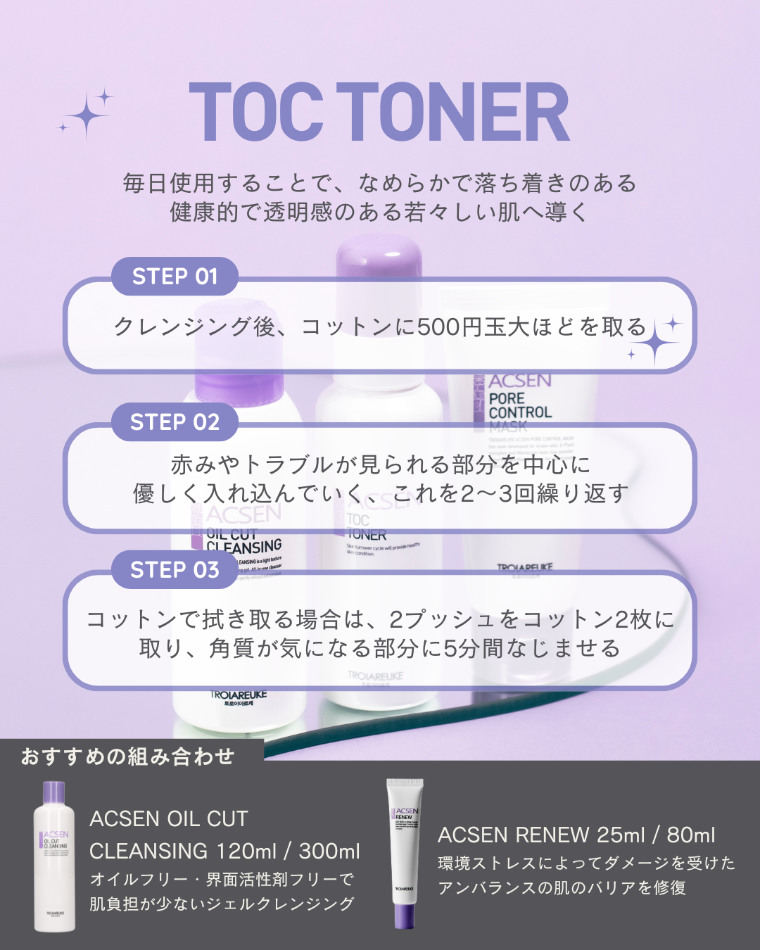 ACSEN TOC トナー 100ml