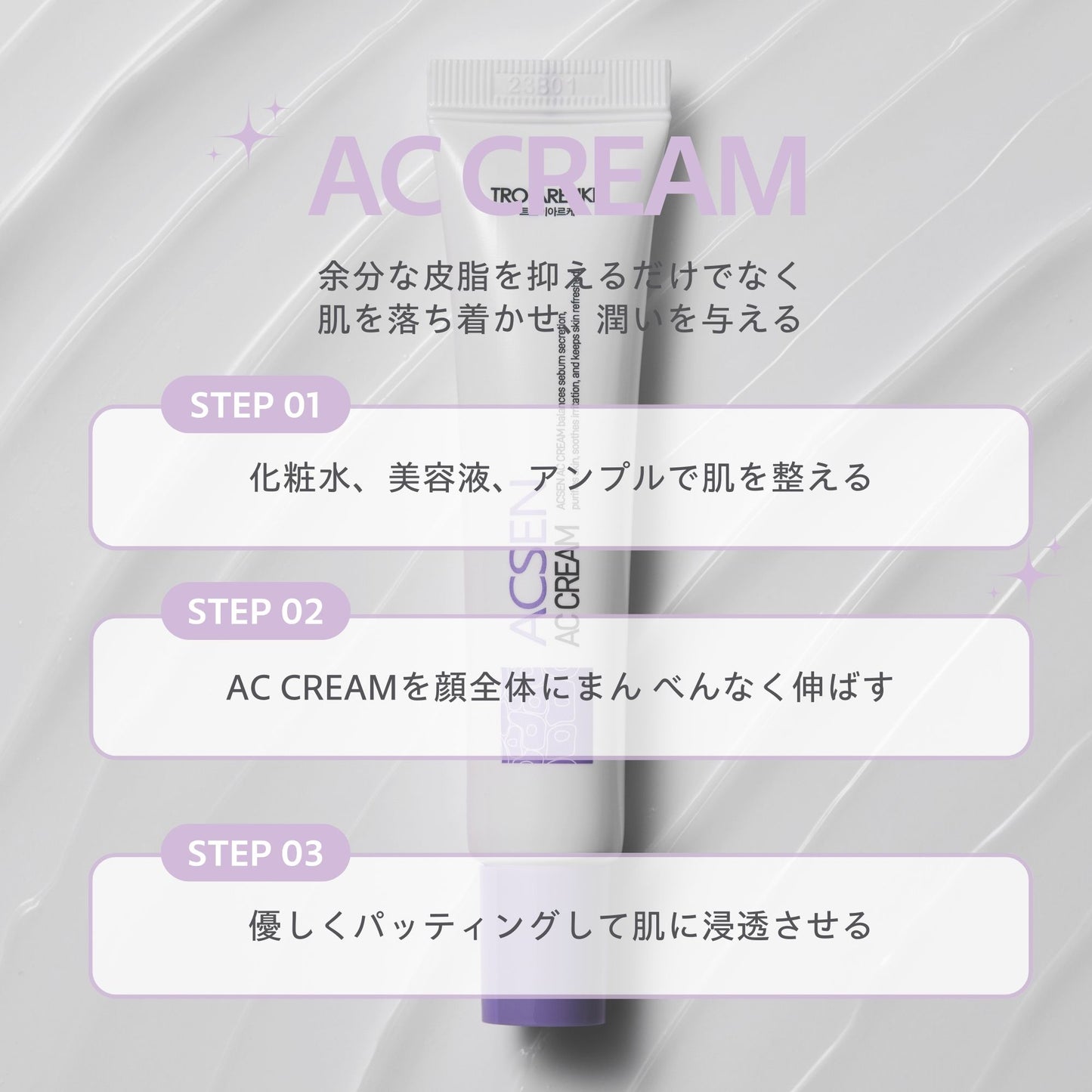 ACクリーム 25ml