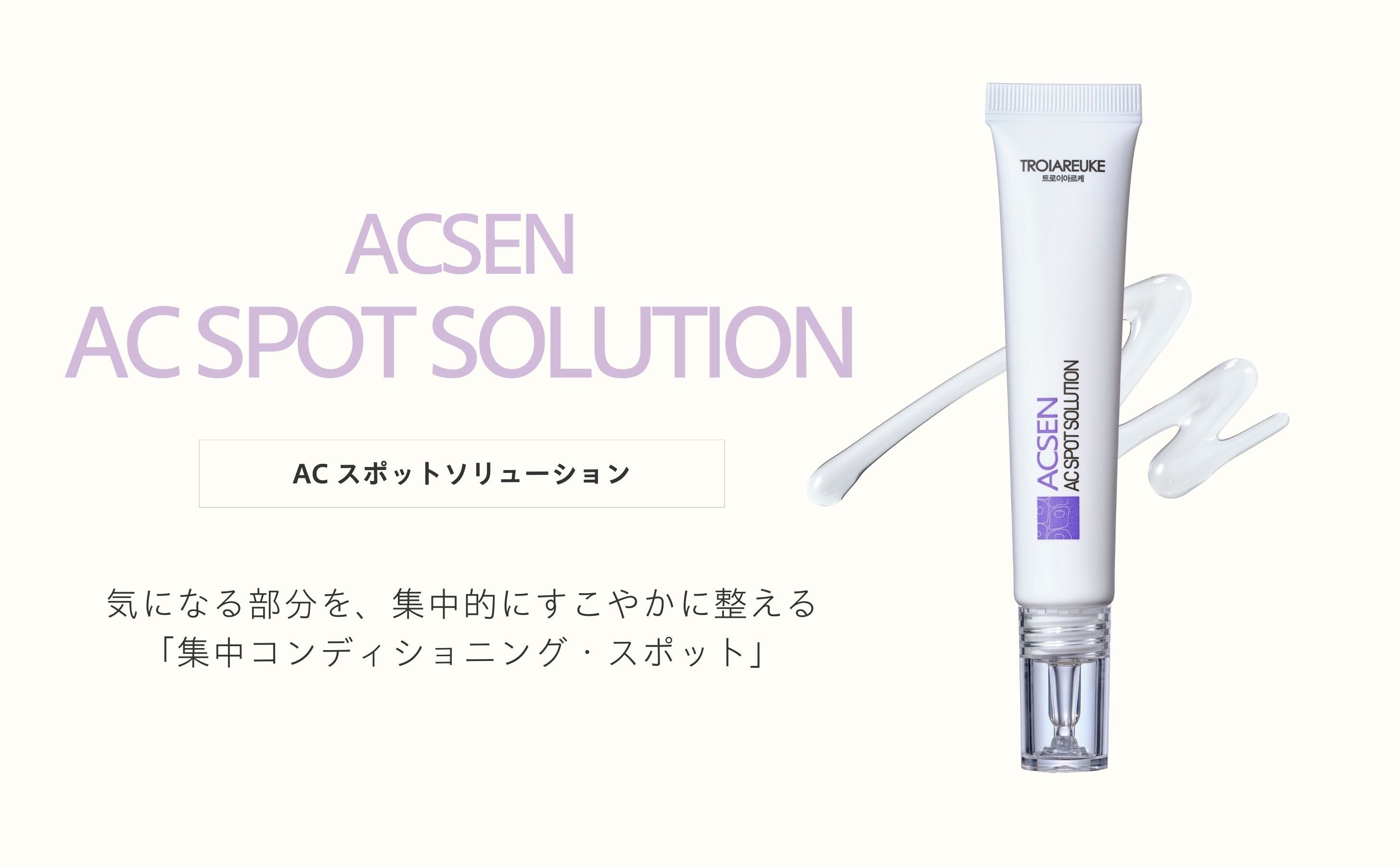 AC スポットソリューション 15ml – TROIAREUKE公式｜トロイアルケ