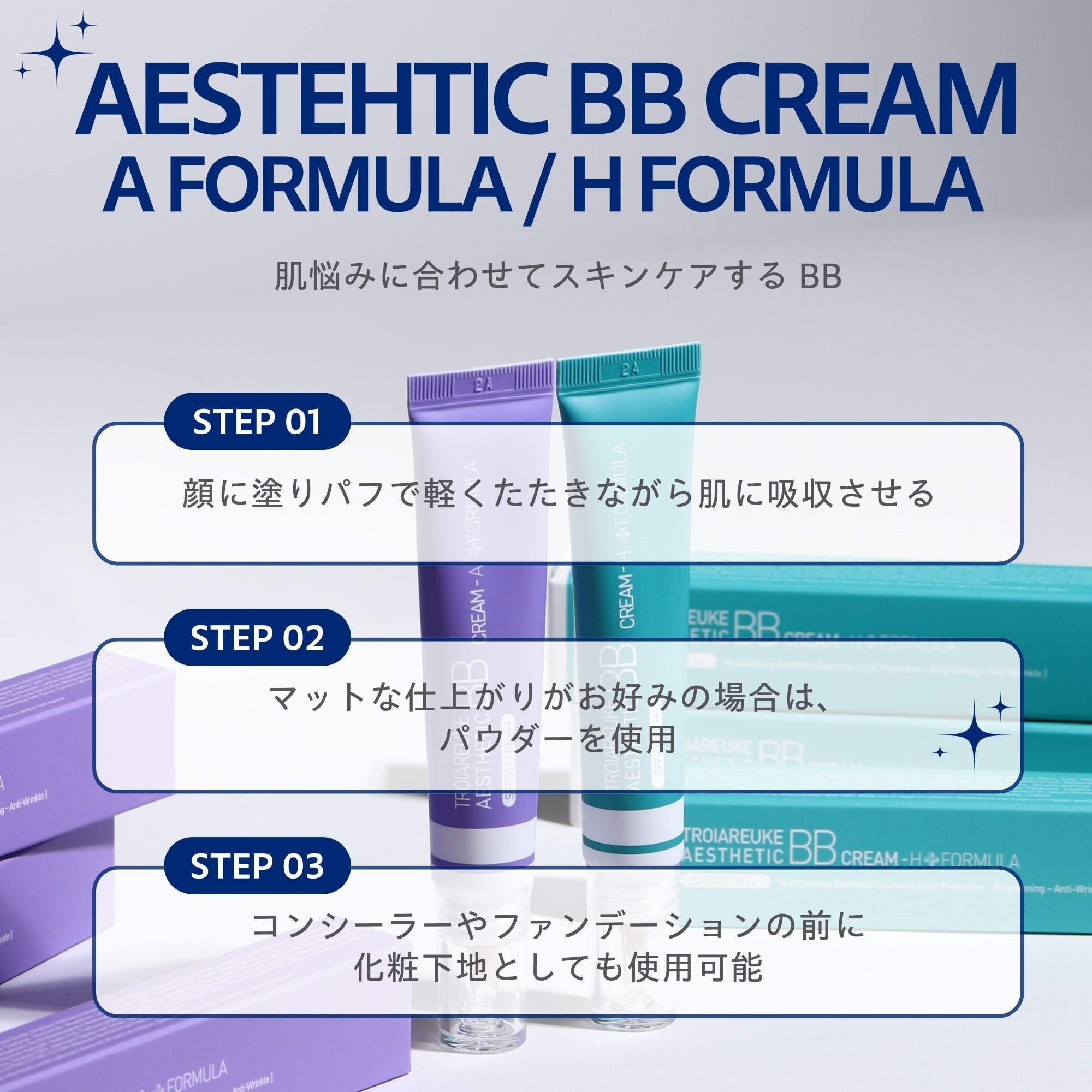 エステティック BBクリーム 15ml – TROIAREUKE公式｜トロイアルケ