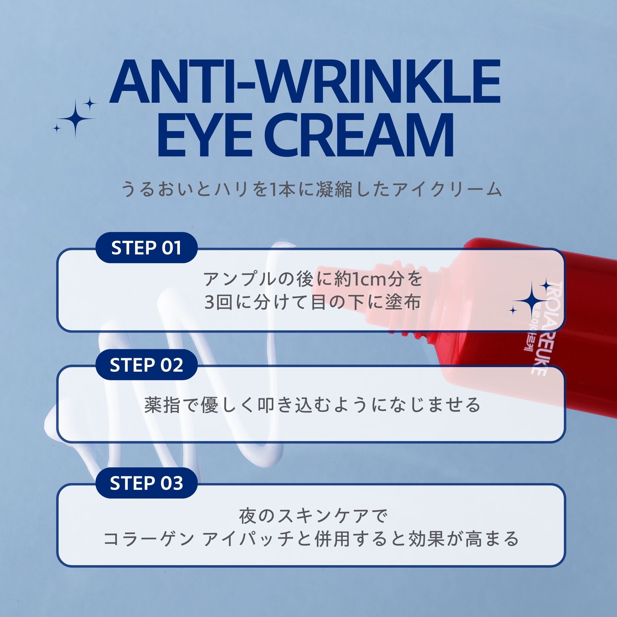 トロイアルケ　AWアイクリーム アイクリーム 25ml – TROIAREUKE公式｜トロイアルケ