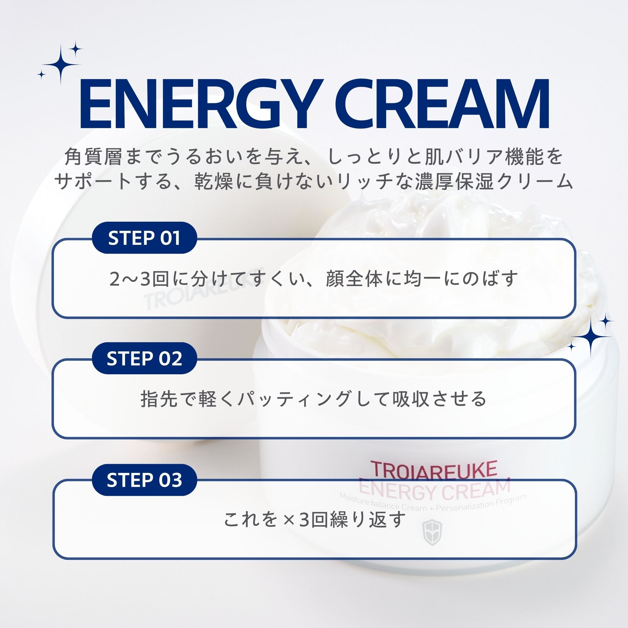 TROIAREUKE(トロイアルケ) エナジークリーム 125ml エナジークリーム 125ml – TROIAREUKE公式｜トロイアルケ