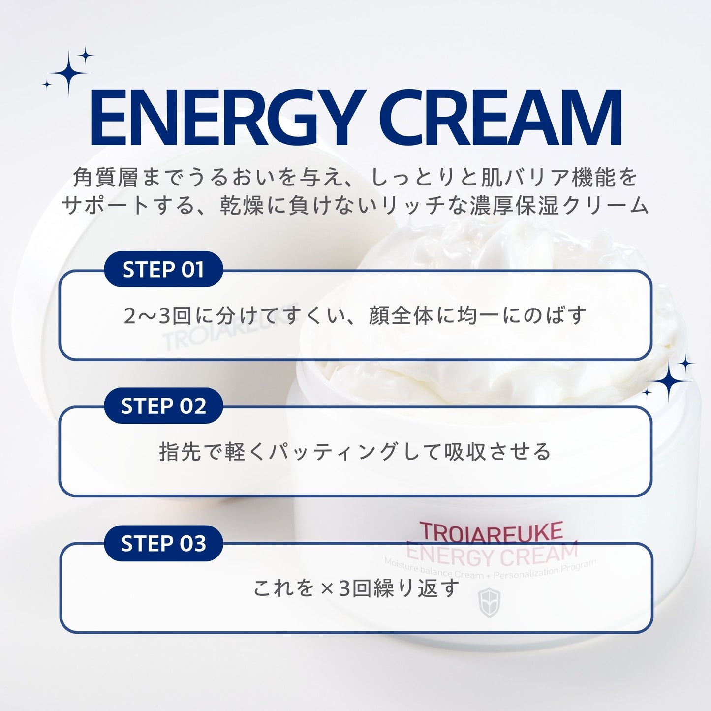 エナジークリーム 125ml