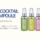 【1+1キャンペーン】H+カクテルアンプル 70ml