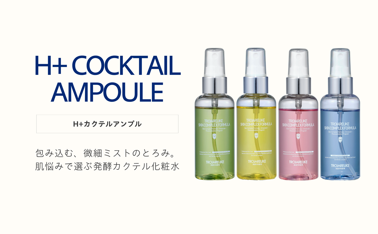 【1+1キャンペーン】H+カクテルアンプル 70ml