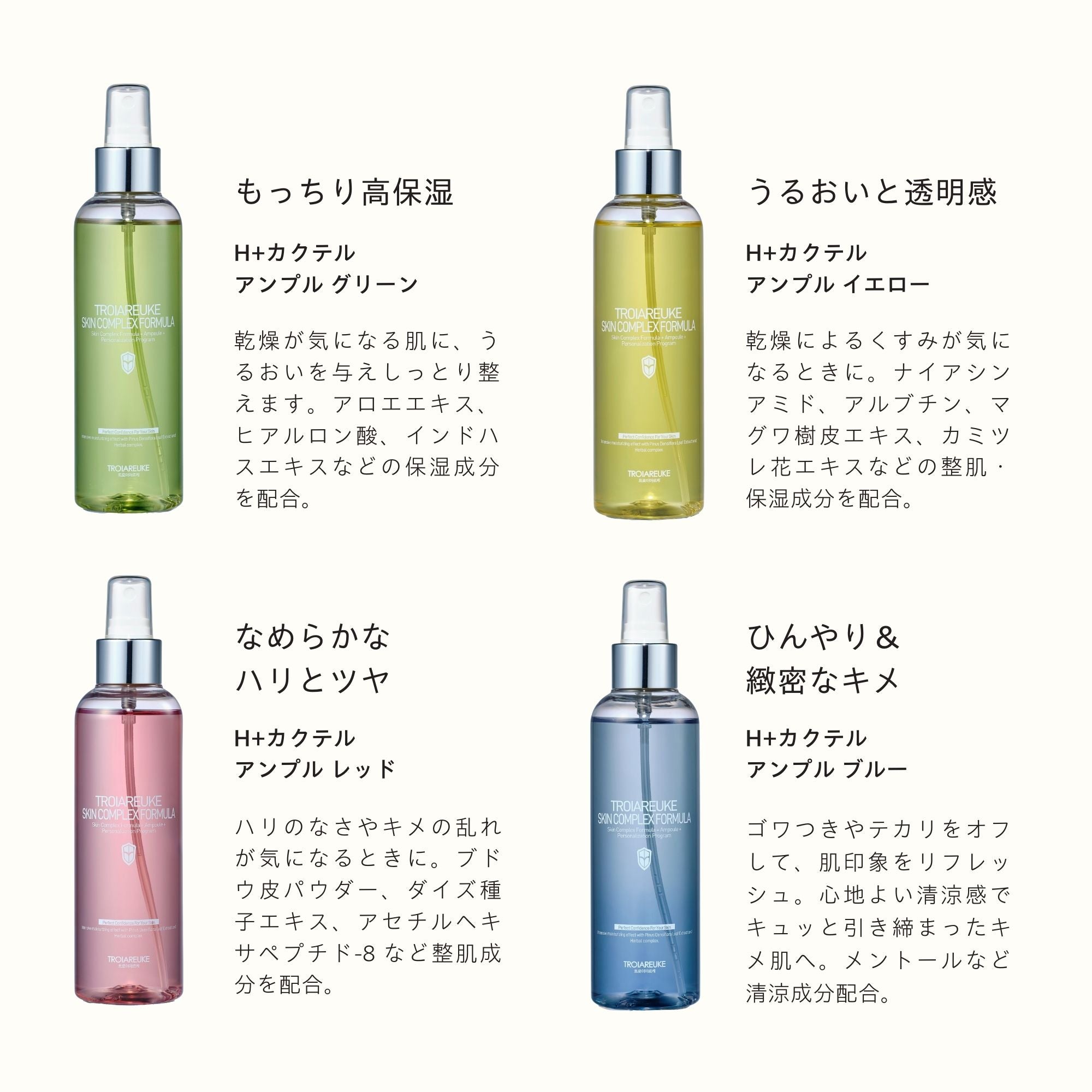 H+カクテルアンプル 200ml – TROIAREUKE公式｜トロイアルケ