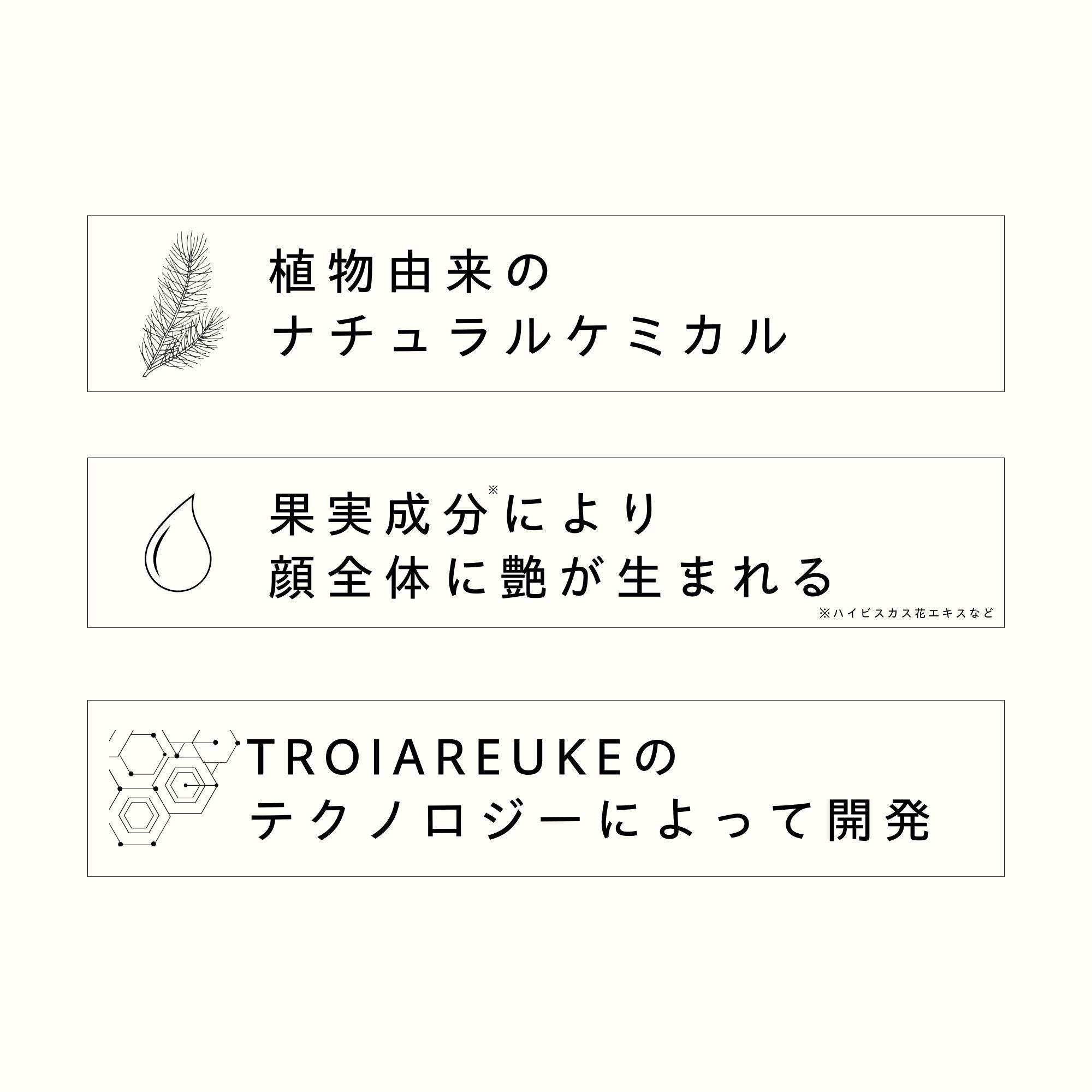 H+カクテルアンプル – TROIAREUKE公式｜トロイアルケ