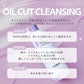 オイルカットクレンジング