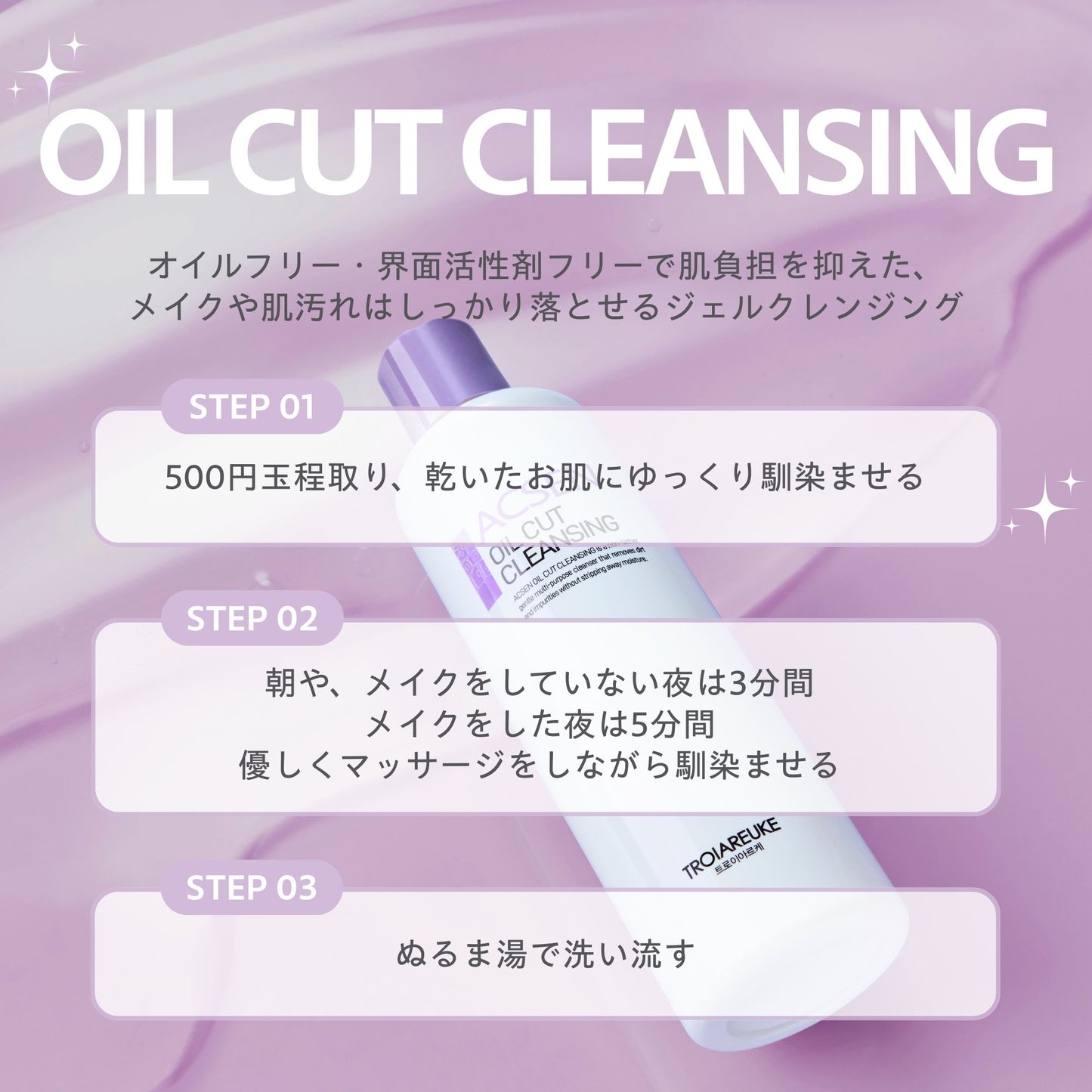 オイルカットクレンジング