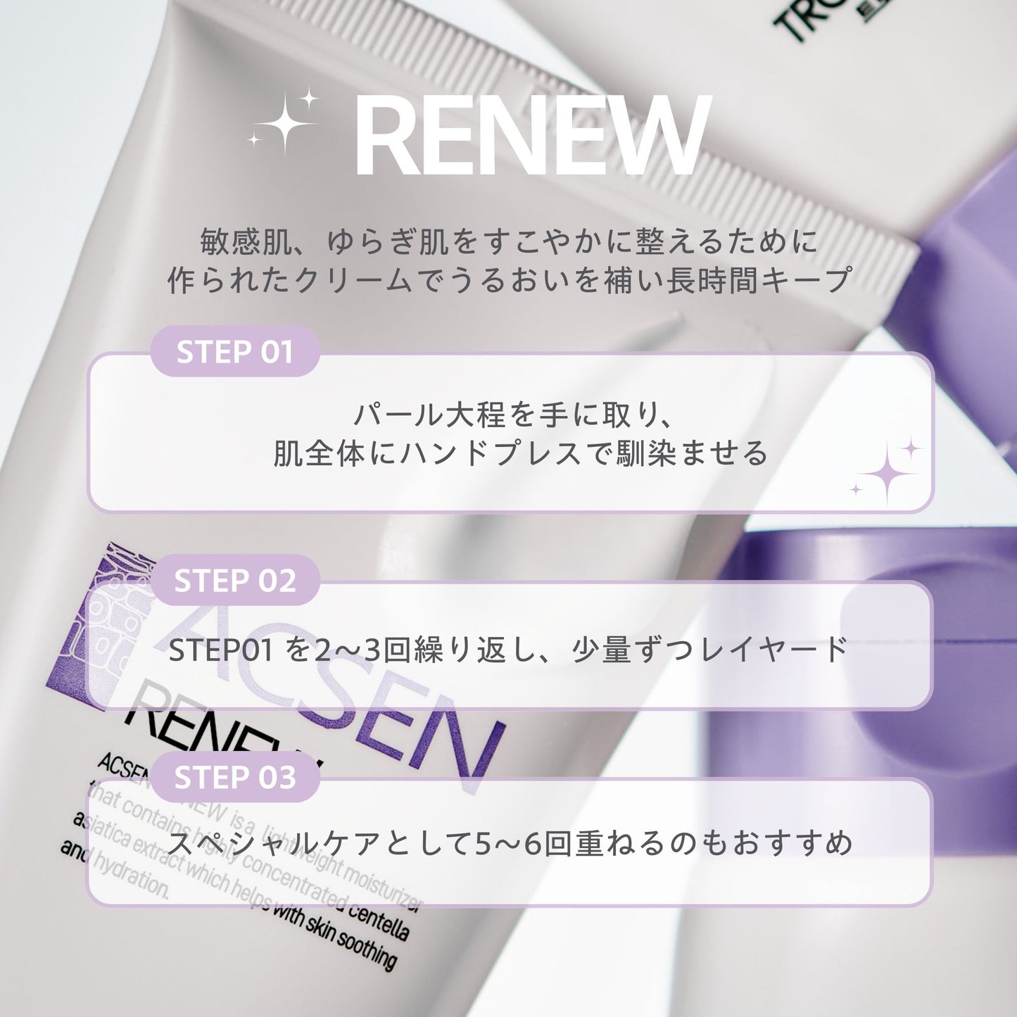 リニュー