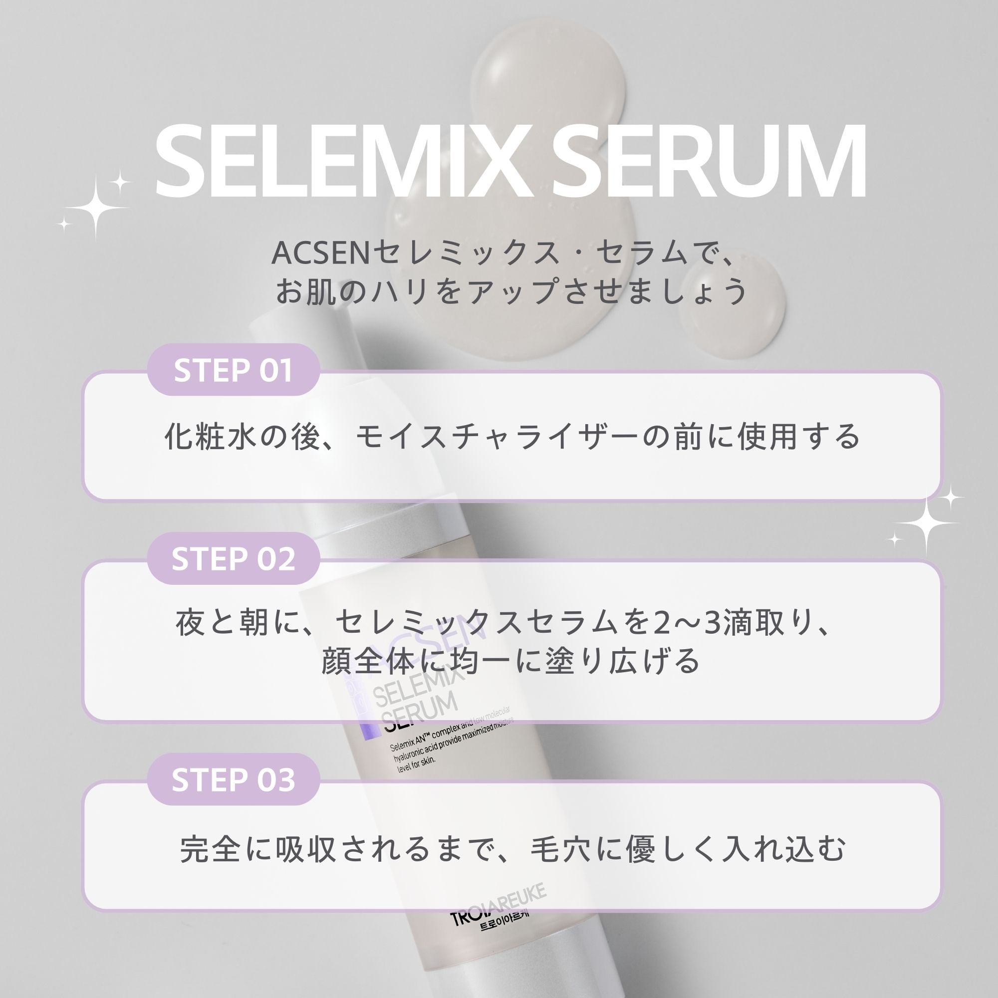 セレミックス セラム 40ml – TROIAREUKE公式｜トロイアルケ