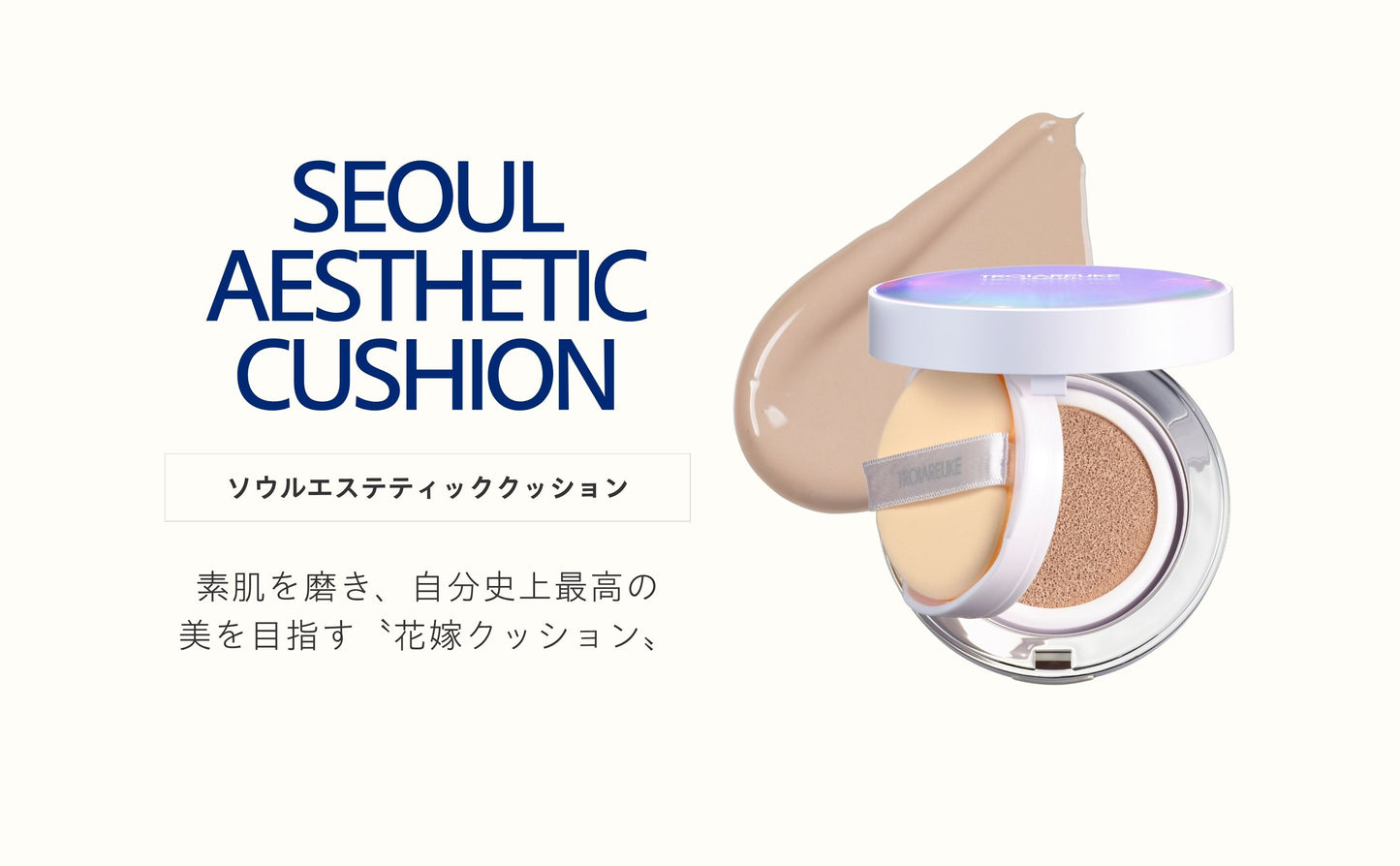 SEOUL エステティッククッション SPF50+/PA+++