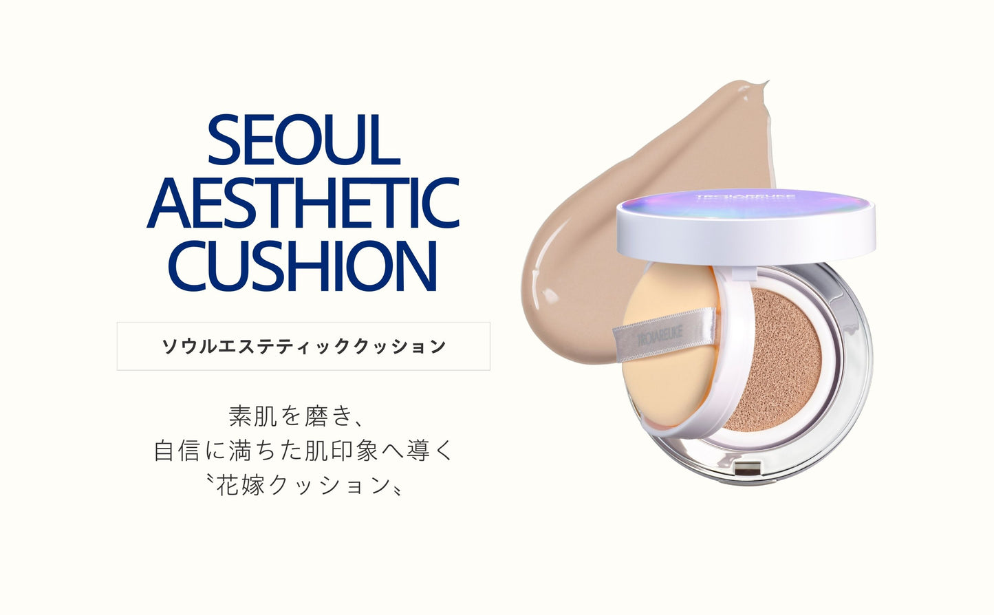 SEOUL エステティッククッション SPF50+/PA+++