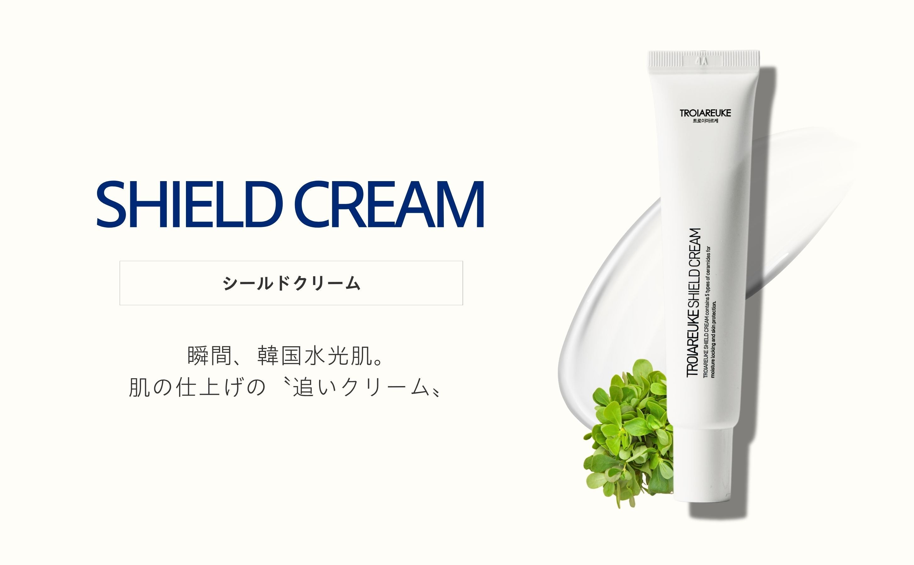 シールドクリーム 25ml