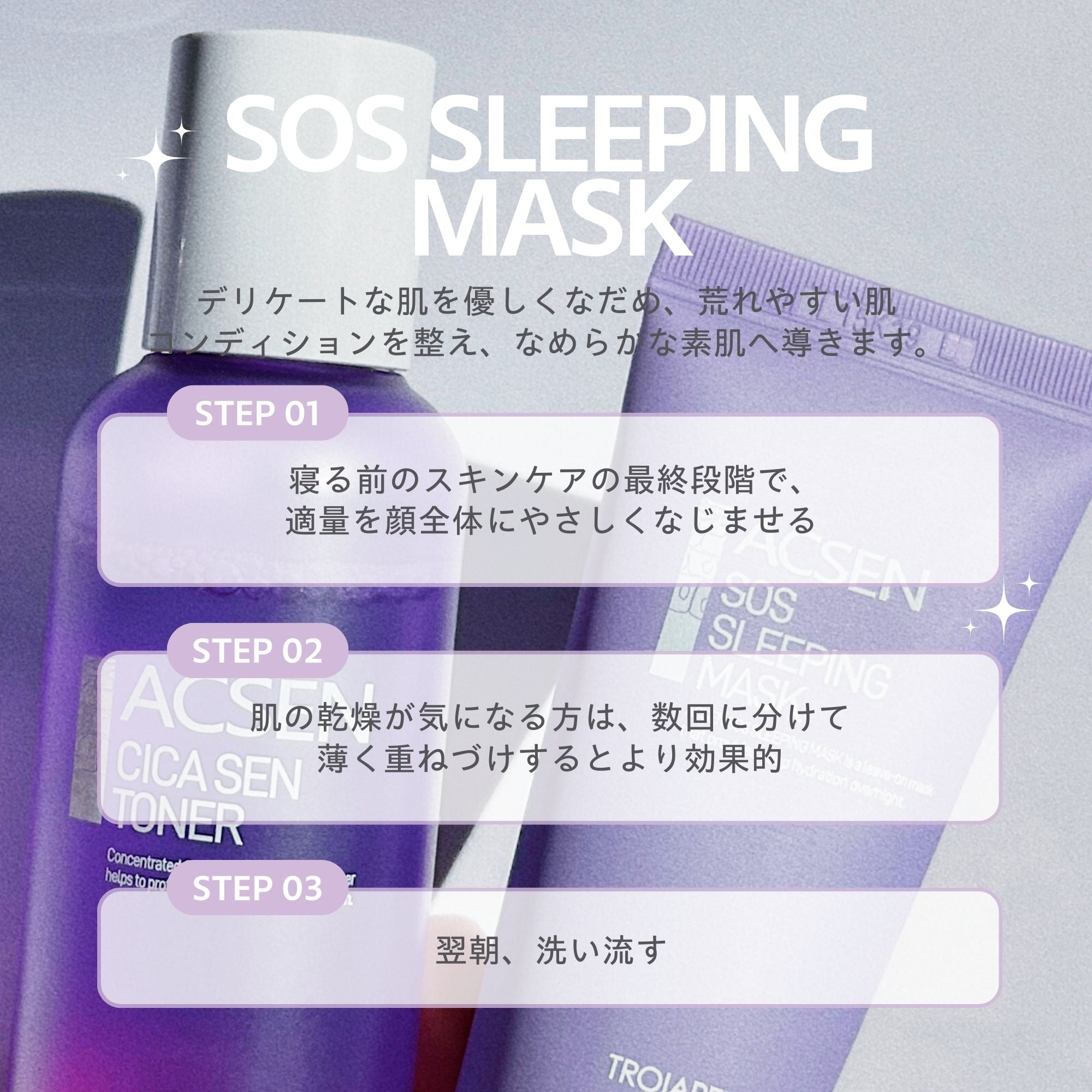 トロイアルケ　SOSスリーピングマスク　アイクリーム SOS スリーピングマスク 50ml – TROIAREUKE公式｜トロイアルケ