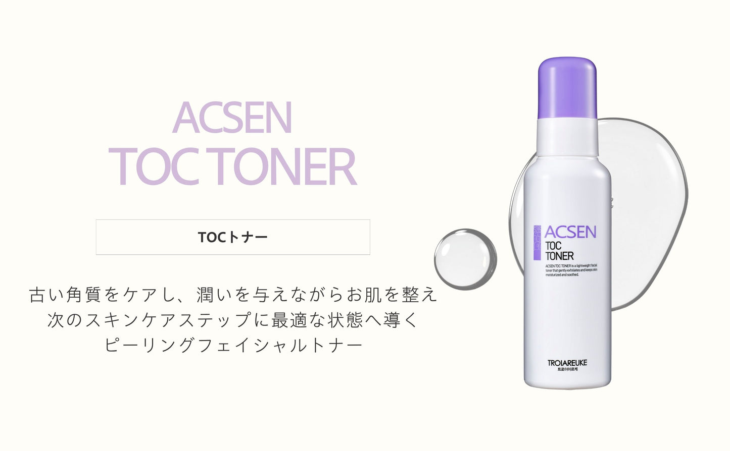 TOC トナー 100ml