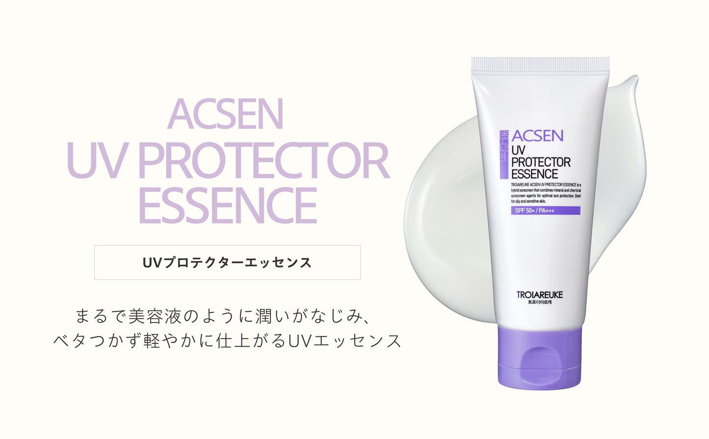 UVプロテクター エッセンス 50ml