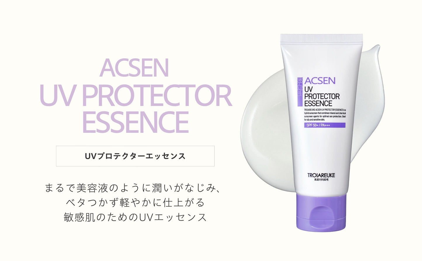 UVプロテクター エッセンス 50ml
