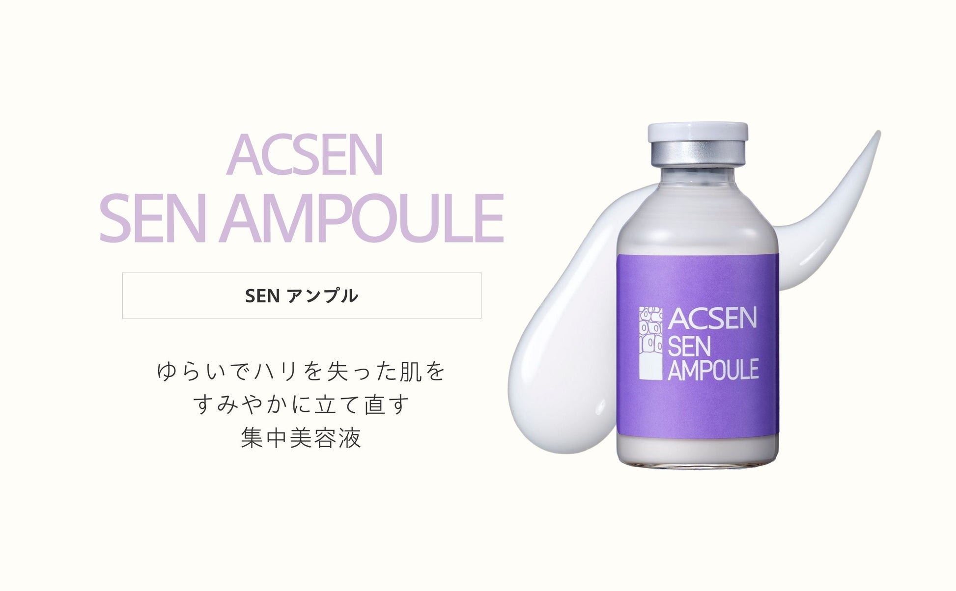 SENアンプル 35ml